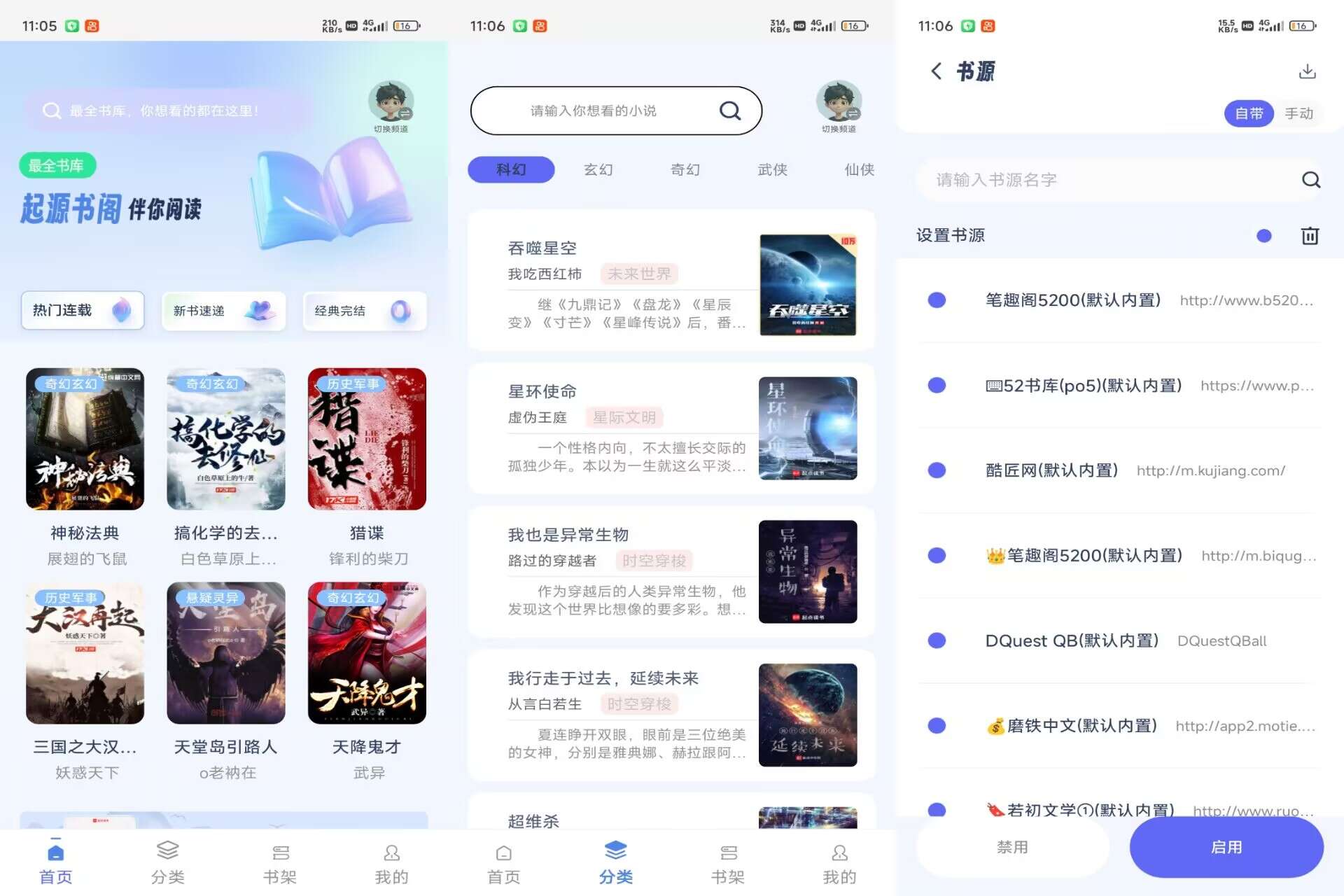 起源书阁V1.5.6 全题材小说全覆盖