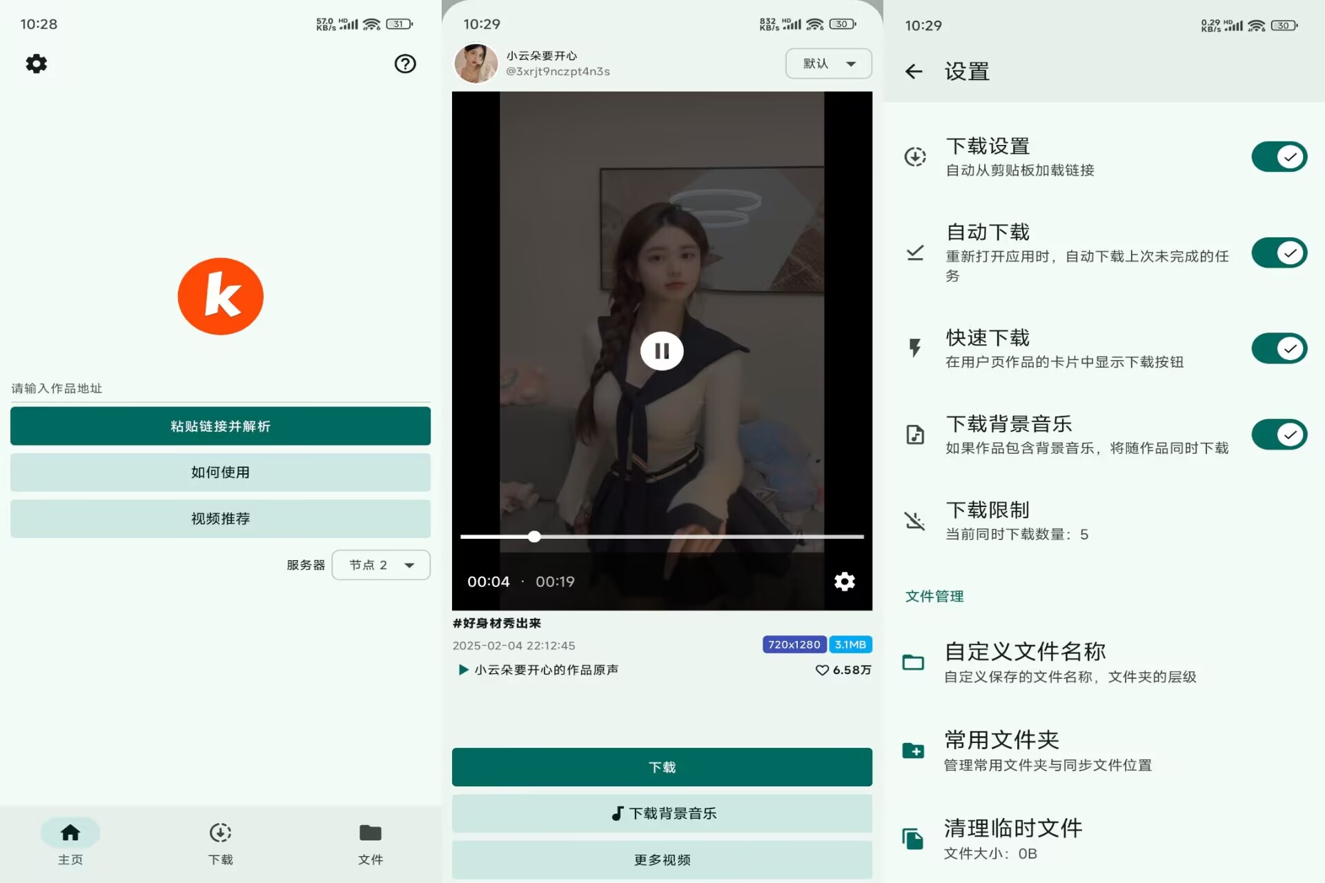 快下载V1.3.0 支持ks链接一键解析