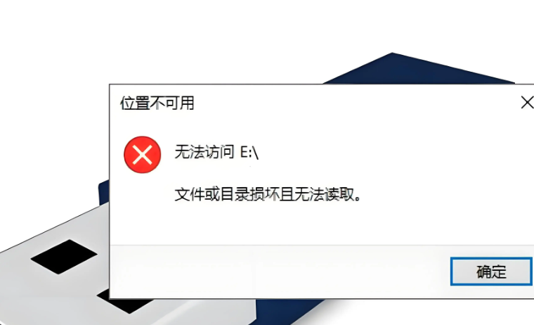 U 盘弹出报错无法移除？这样安全断开设备