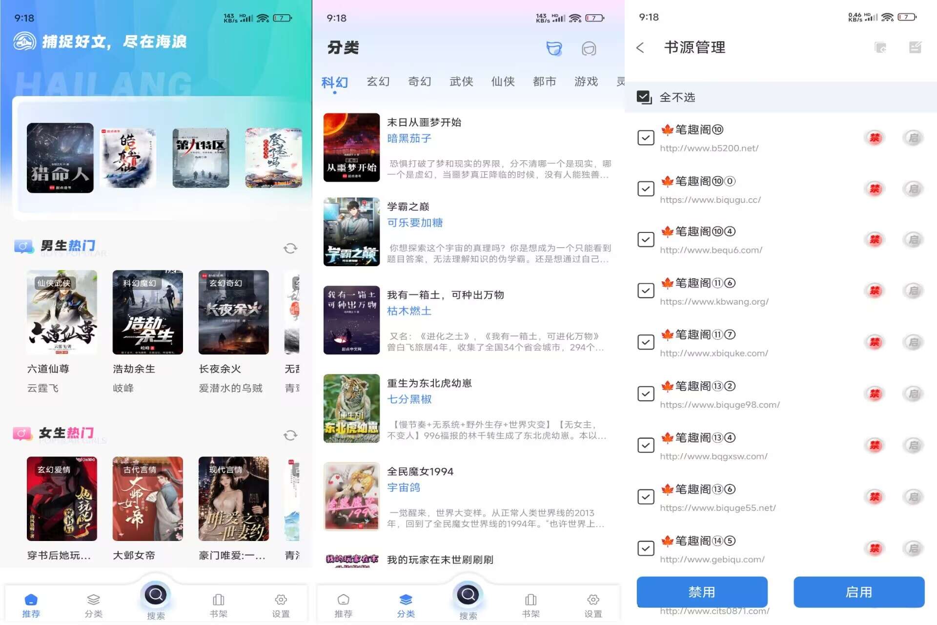 海浪书屋V1.7.0 内置海量优质书源