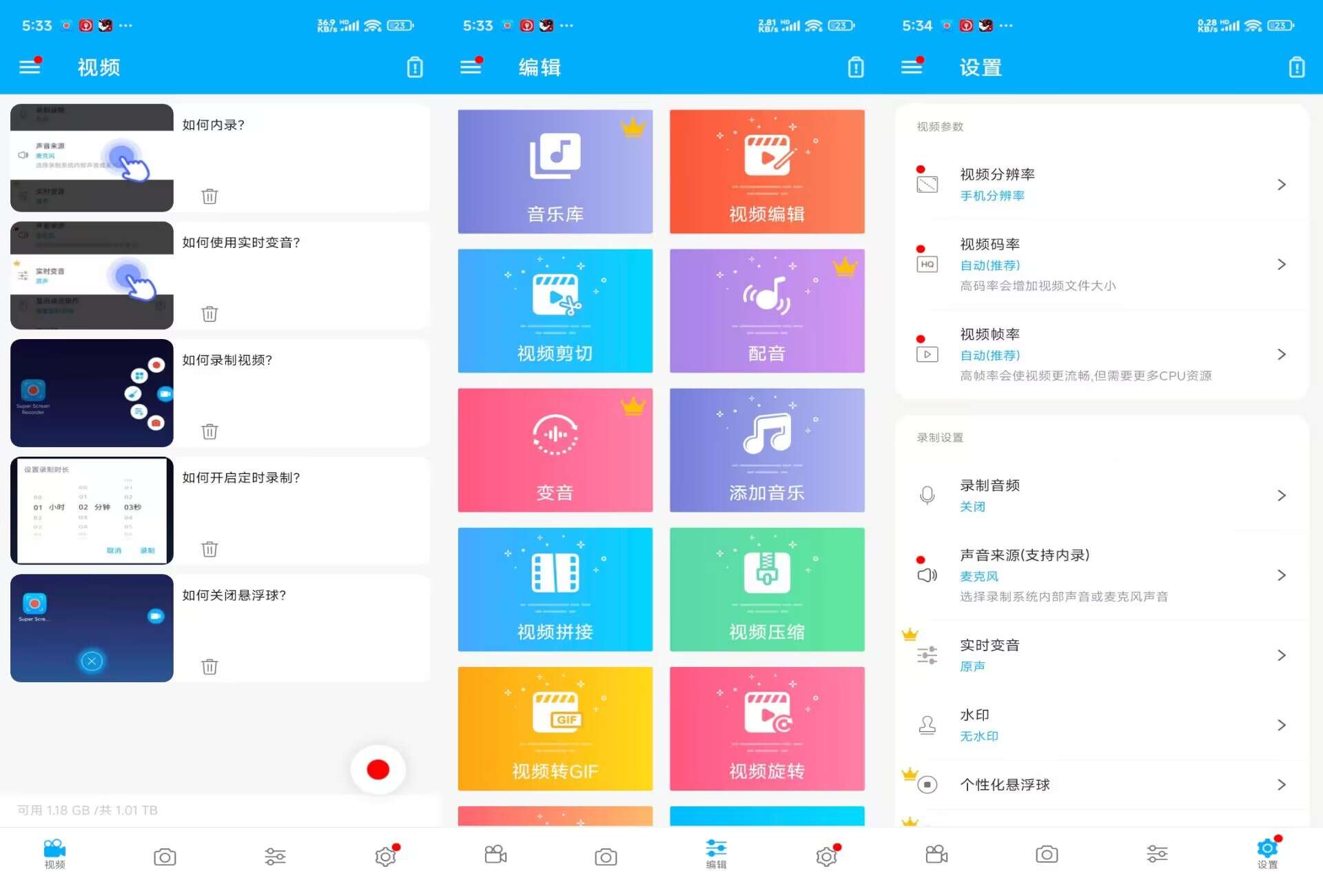 超级录屏V5.1.3.3 超级录屏高清屏幕录制