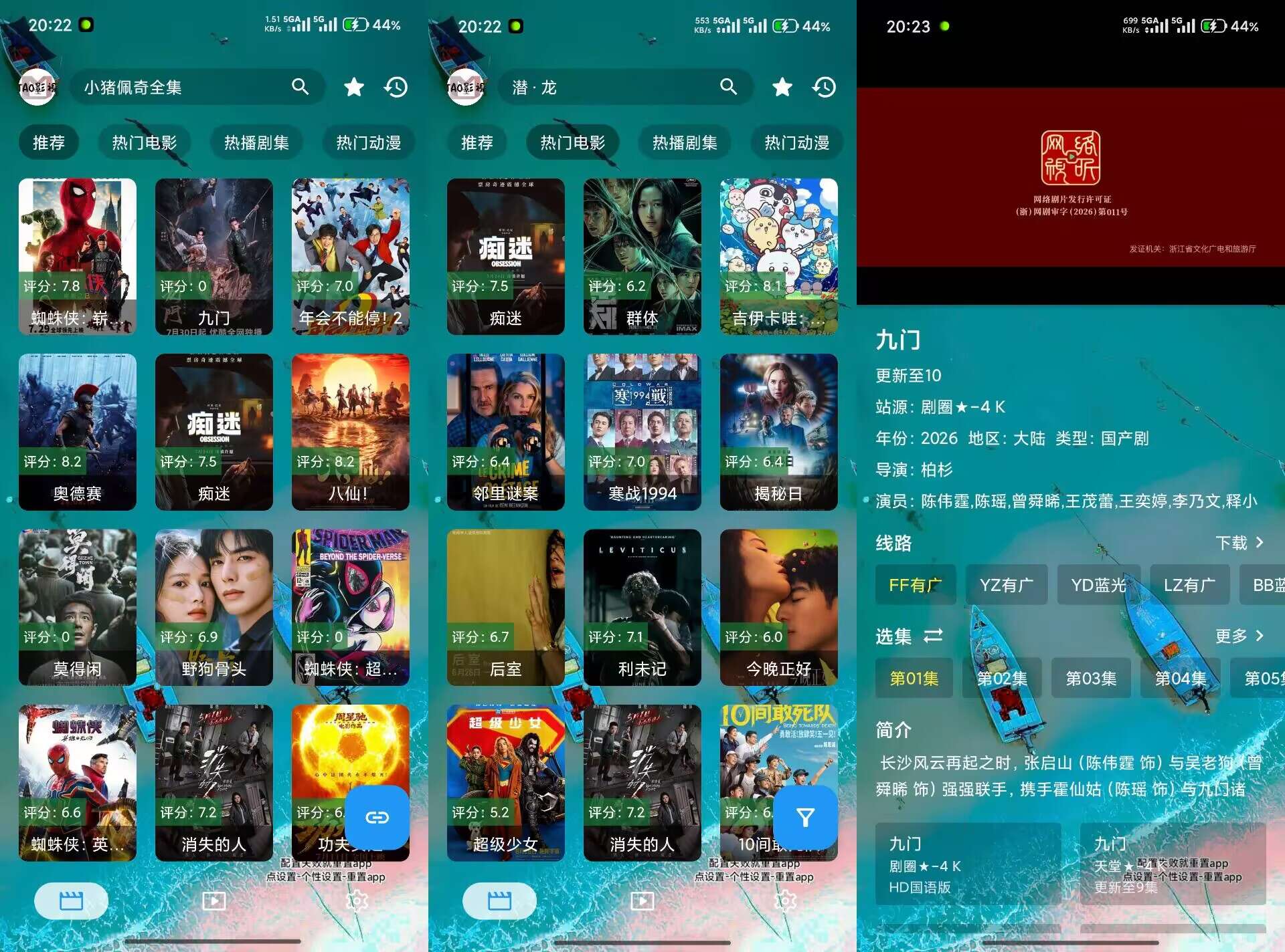 TAO影视V8.3.2 整合多类型热门影视资源