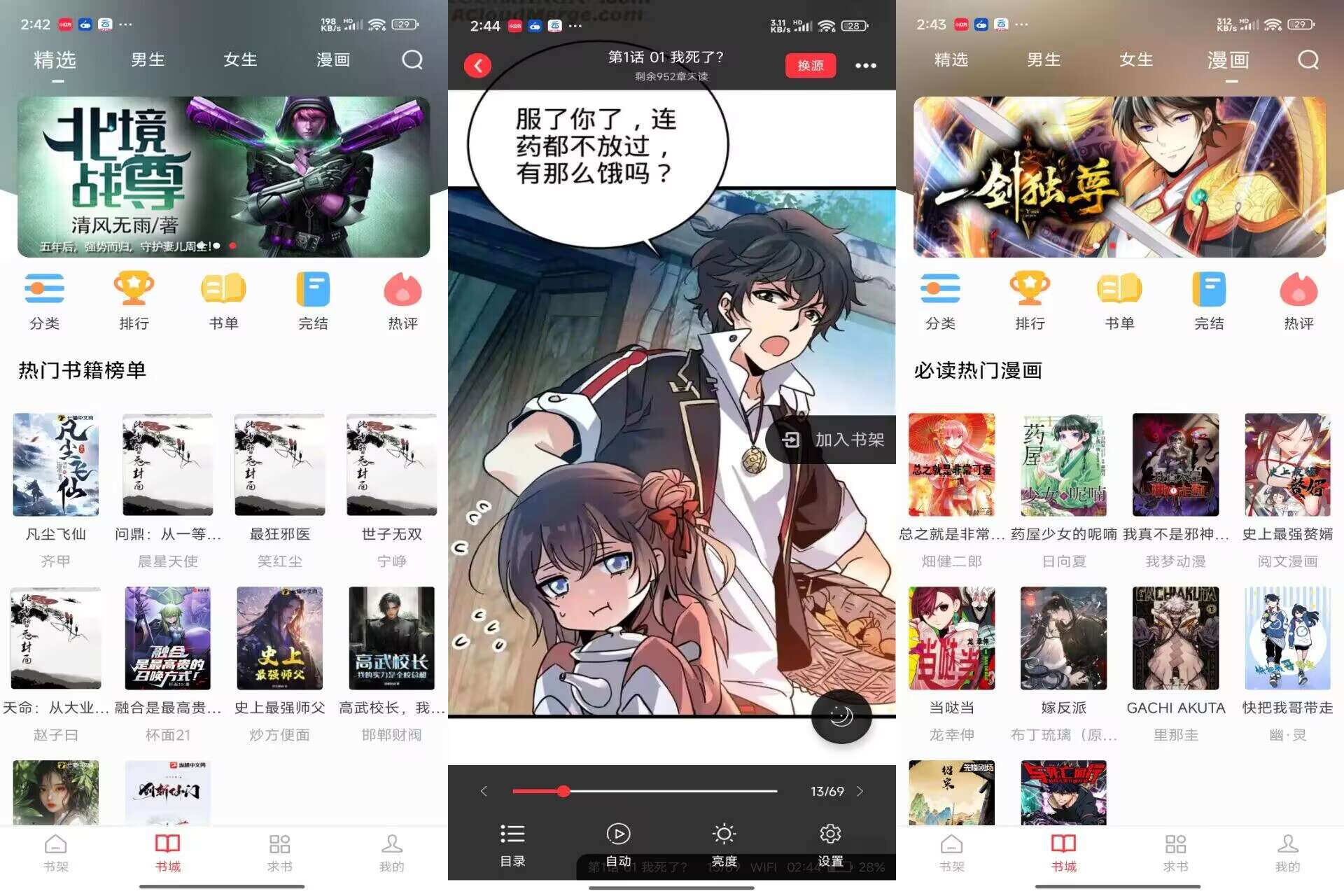雨鹿阅读V1.0.1 小说漫画二合一阅读App