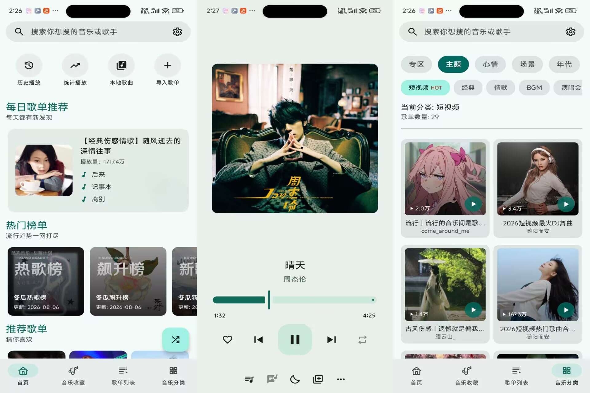 冬瓜音乐V1.0.9 聚合多音源海量曲库