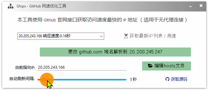 Ghips1.3 GitHub 网速优化工具（体积小巧（仅2MB））-大海资源库