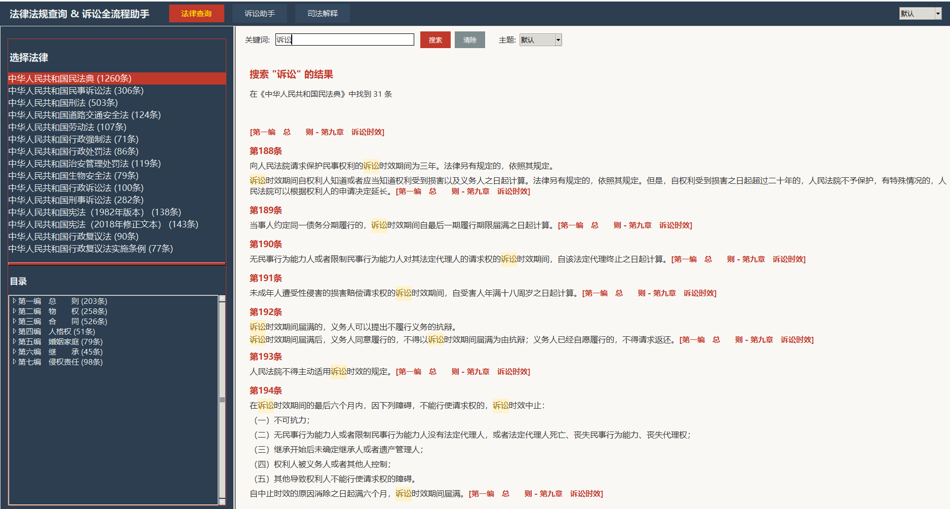🚀【法律助手大升级】AI防骗神器!最新V2版下载🔥,手机端查询必备💡