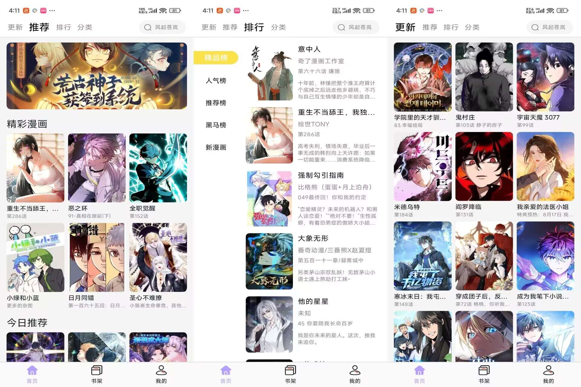 酷漫星V4.4.01 海量高清漫画资源