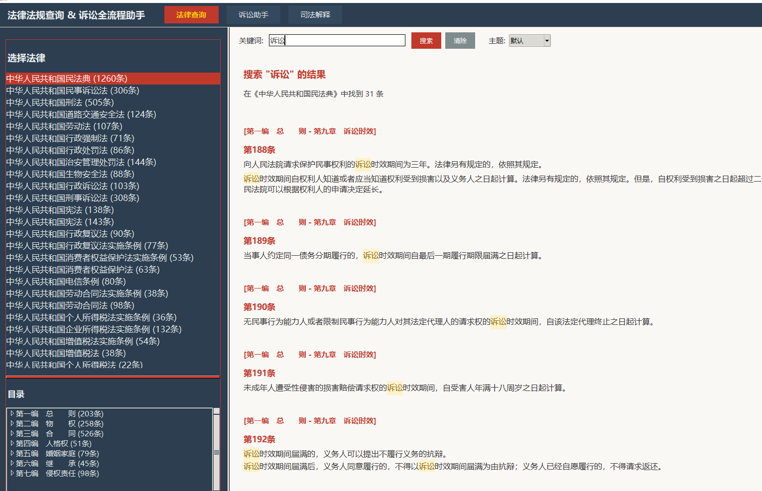 🚀【法律助手大升级】AI防骗神器!最新V2版下载🔥,手机端查询必备💡|福利之家