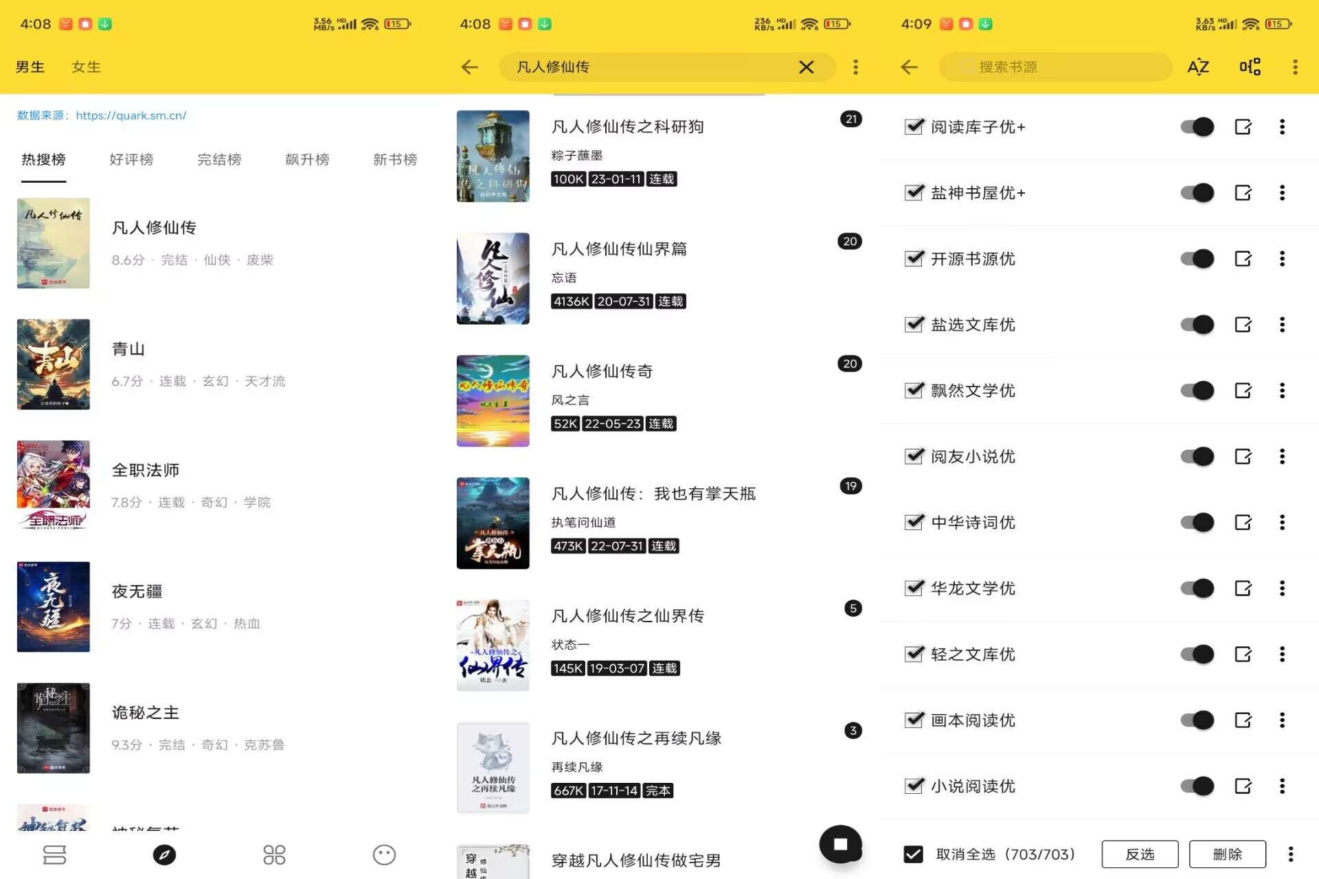 火星小说V3.23.011918 内置700+优质书源