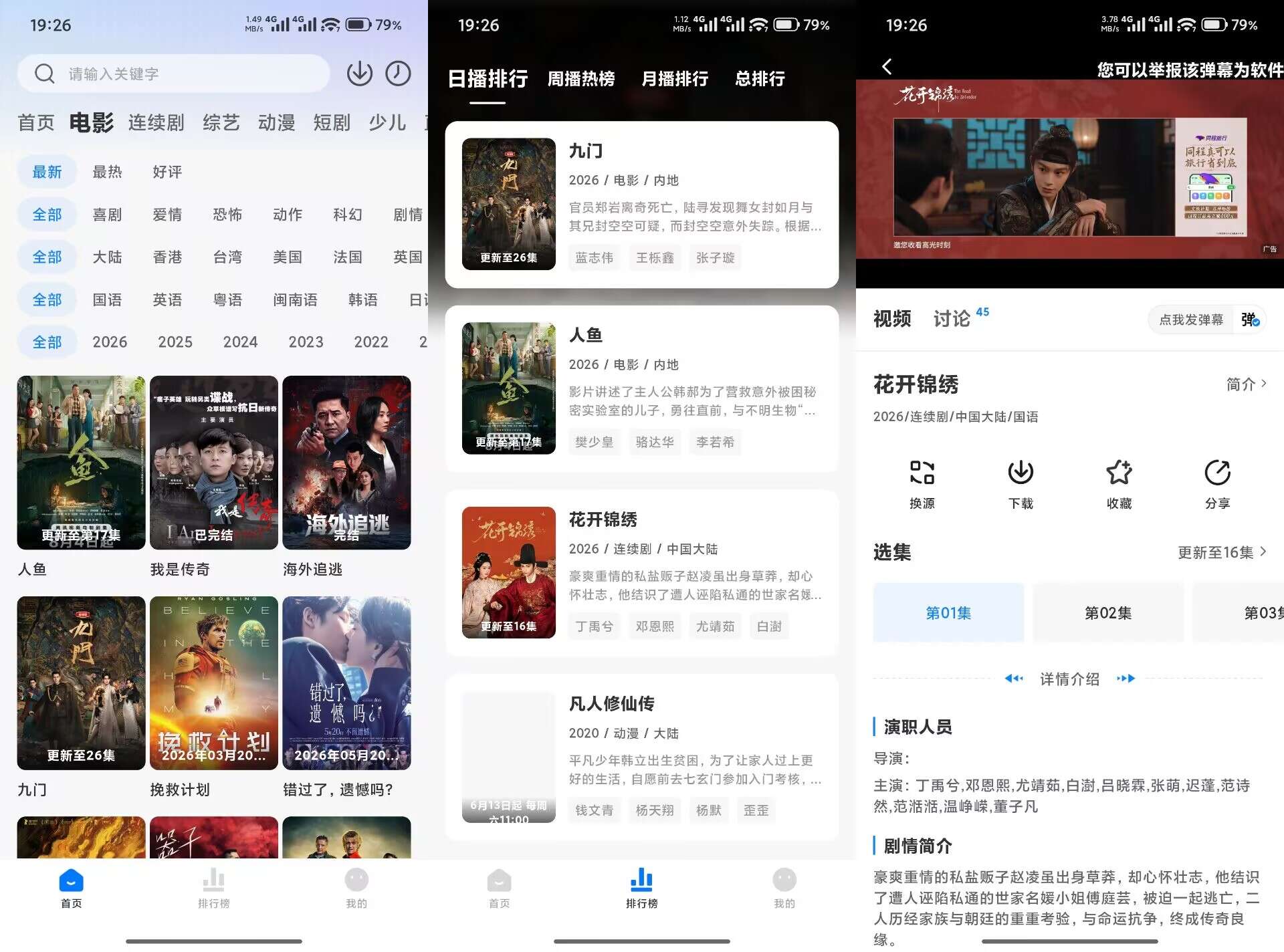 大师兄影视V4.0.0 海量影视，高清畅看
