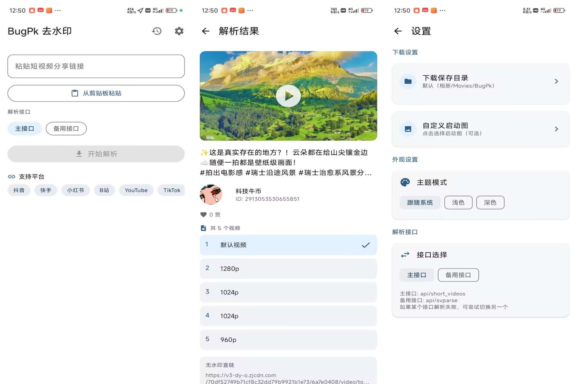 BugPk去水印V1.0.0 聚合短视频素材去水印App