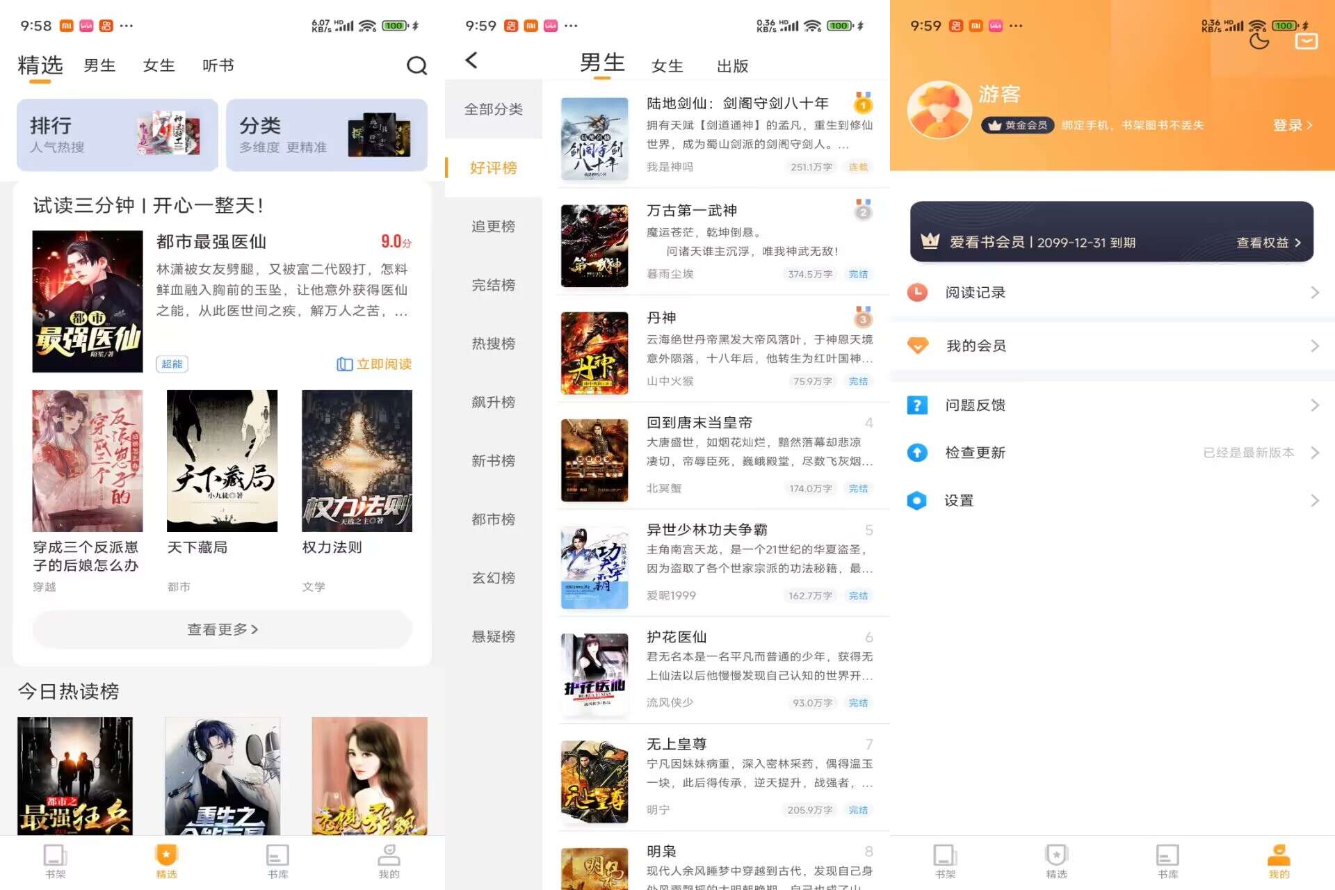 爱看书免费小说V8.2.5 海量小说资源免费看