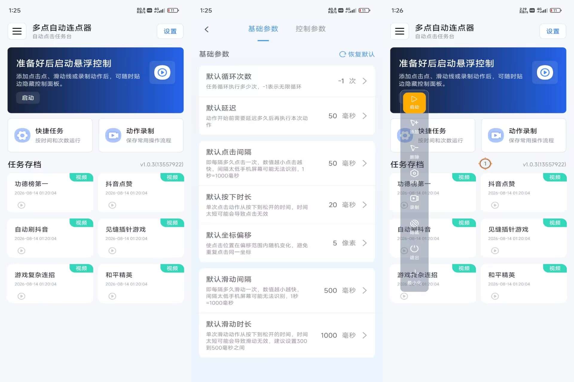 多点自动连点器V1.0.3 处理重复操作高效工具