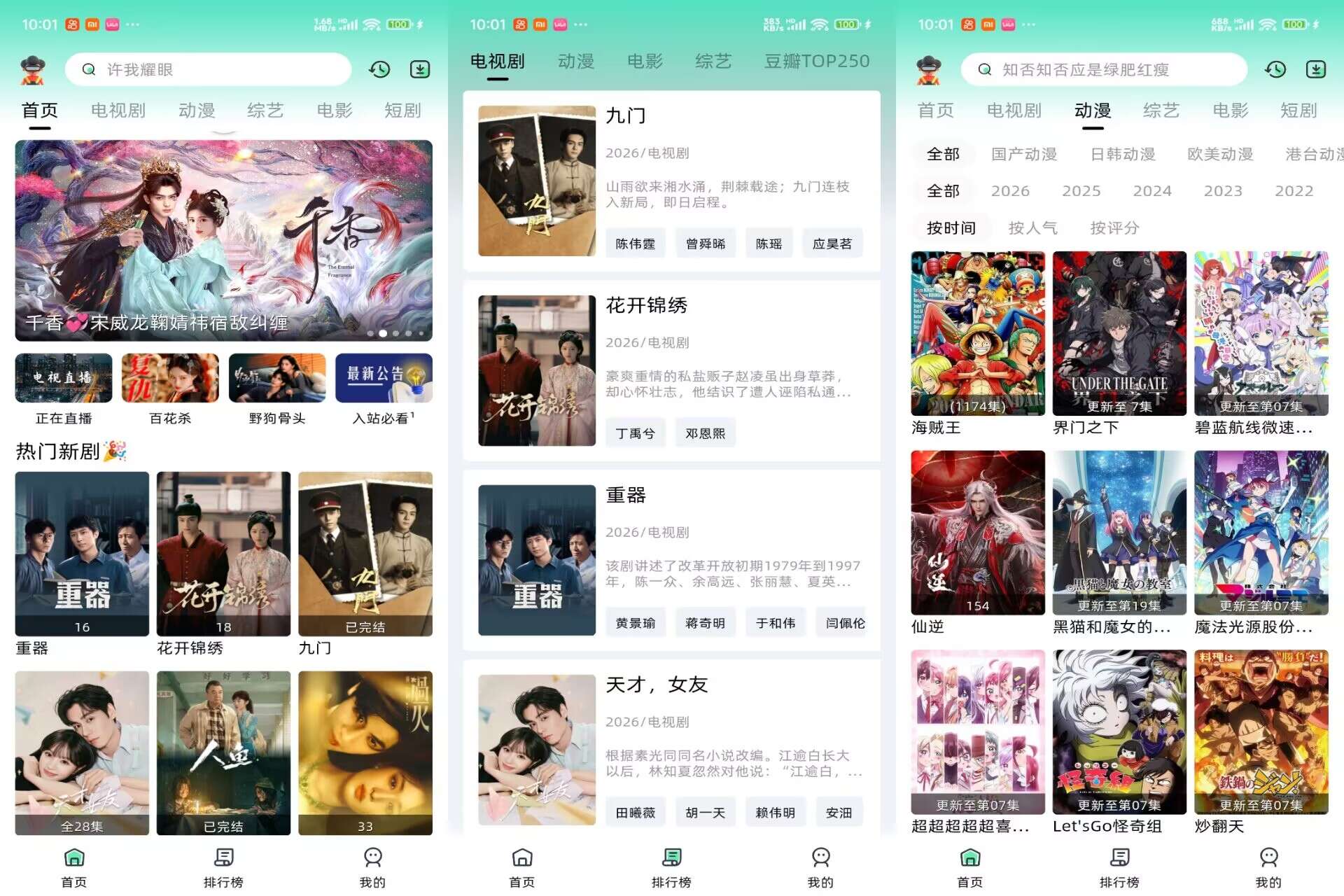 爱看剧V2.1.0 汇集电影、电视剧、综艺动漫短剧海量资源