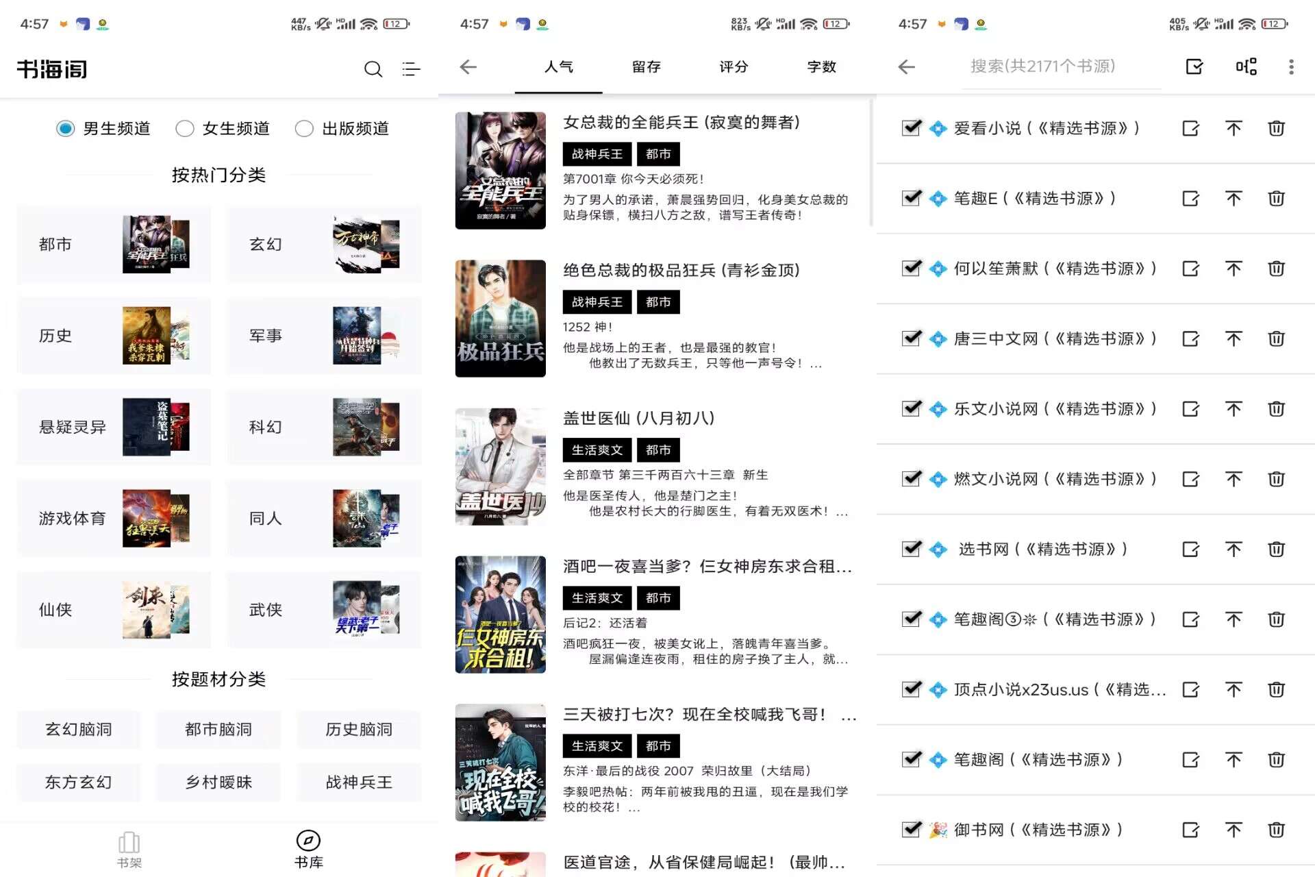 书海阁V1018 提供2000+书源畅读全网