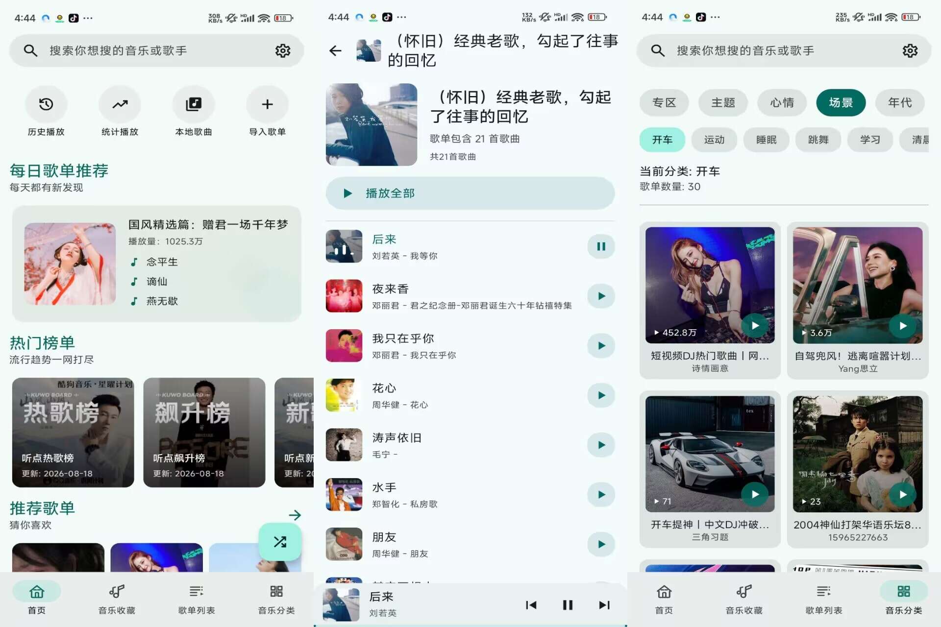 听点音乐ProV1.0.4 聚合海量曲库资源免费下载