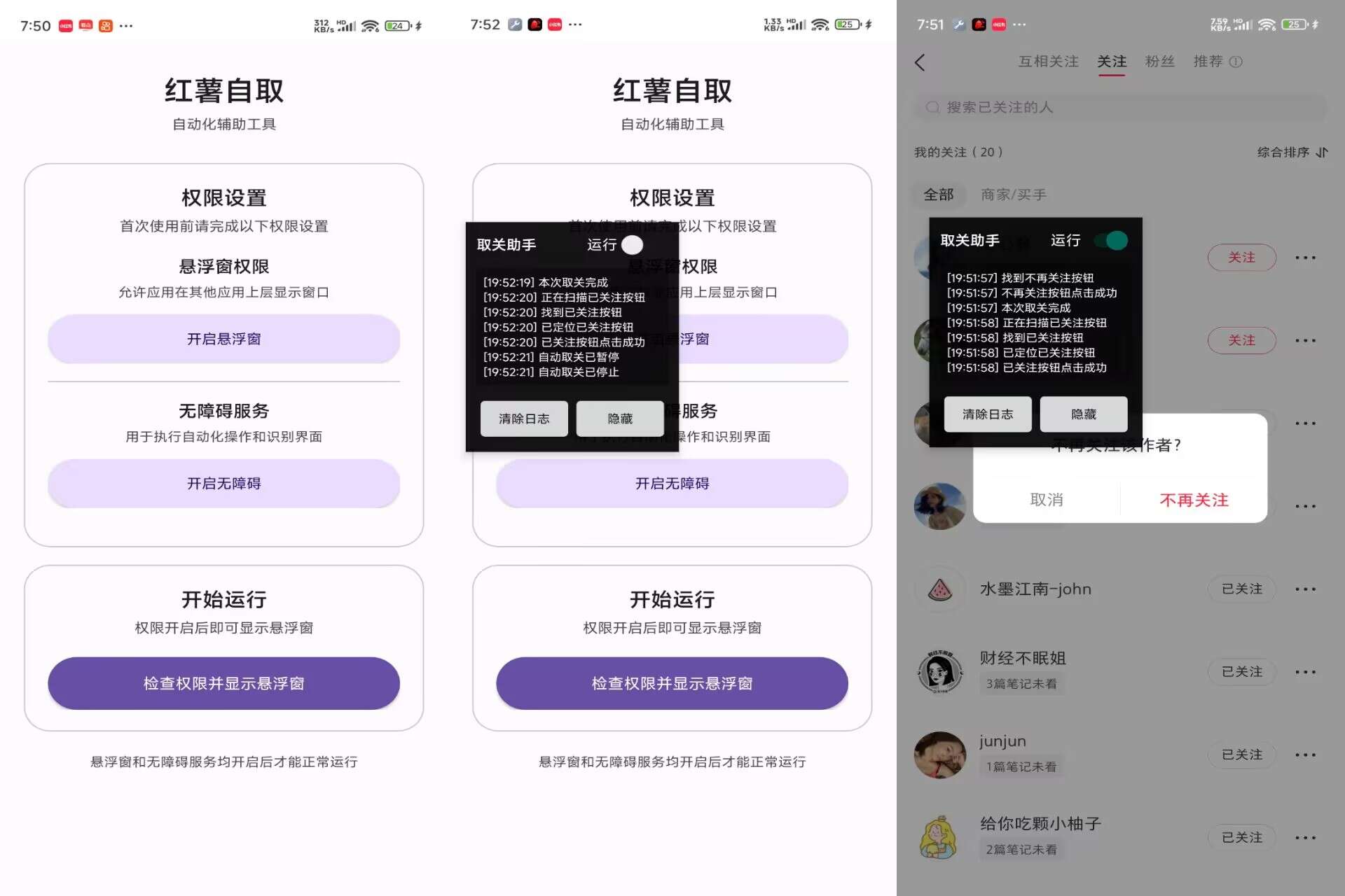 红薯自取V1.0 支持批量清理关注列表