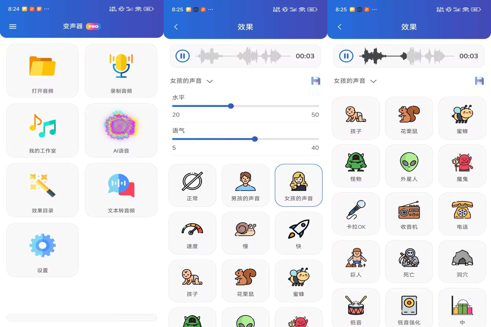 变声器V1.34.3 拥有多样趣味变声音色
