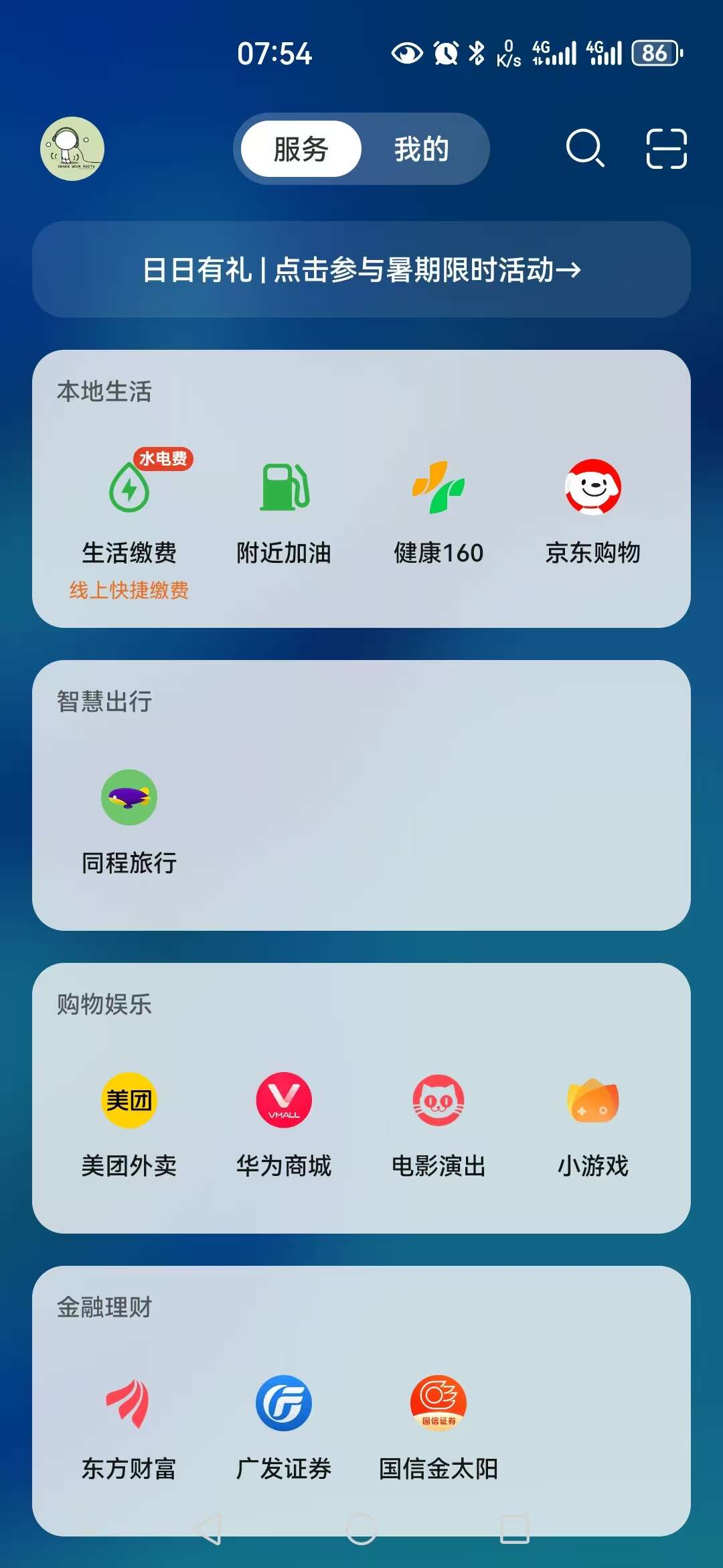 华为负一屏“日日有礼”