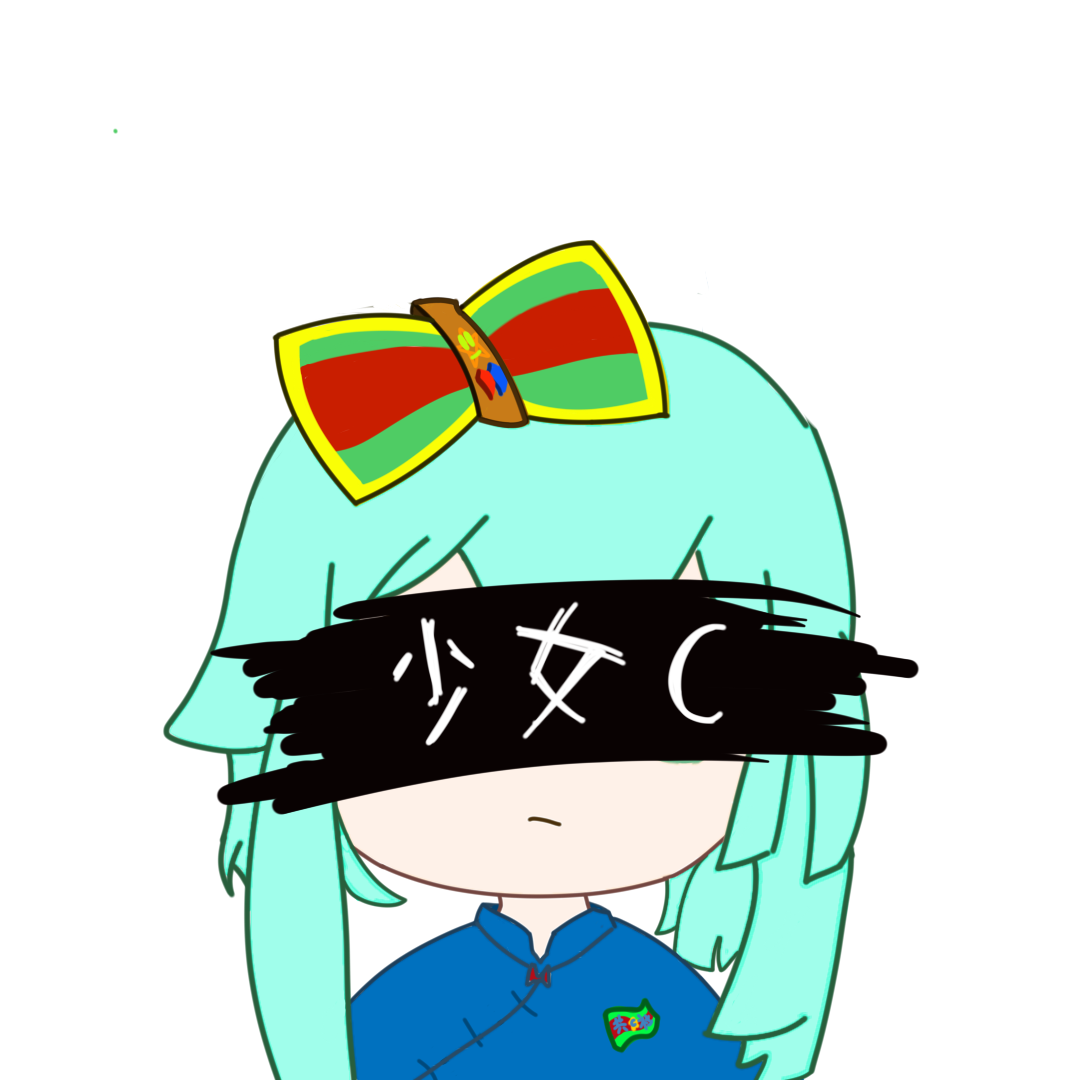 忧郁共文C娘