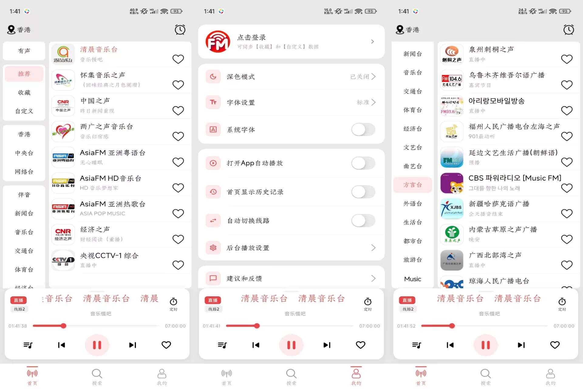 小旋风V1.2.1 海量全国广播电台