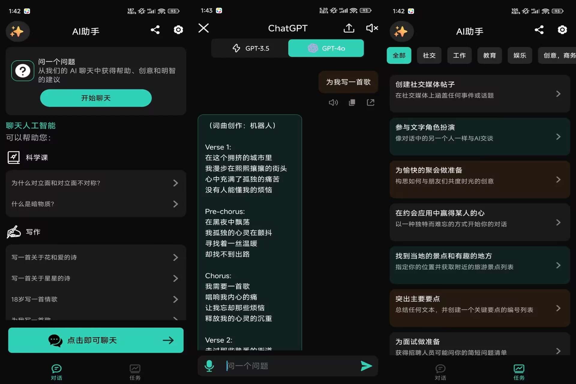 AI助手V2.1.2 智能AI工具