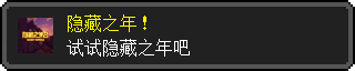 隐藏之年