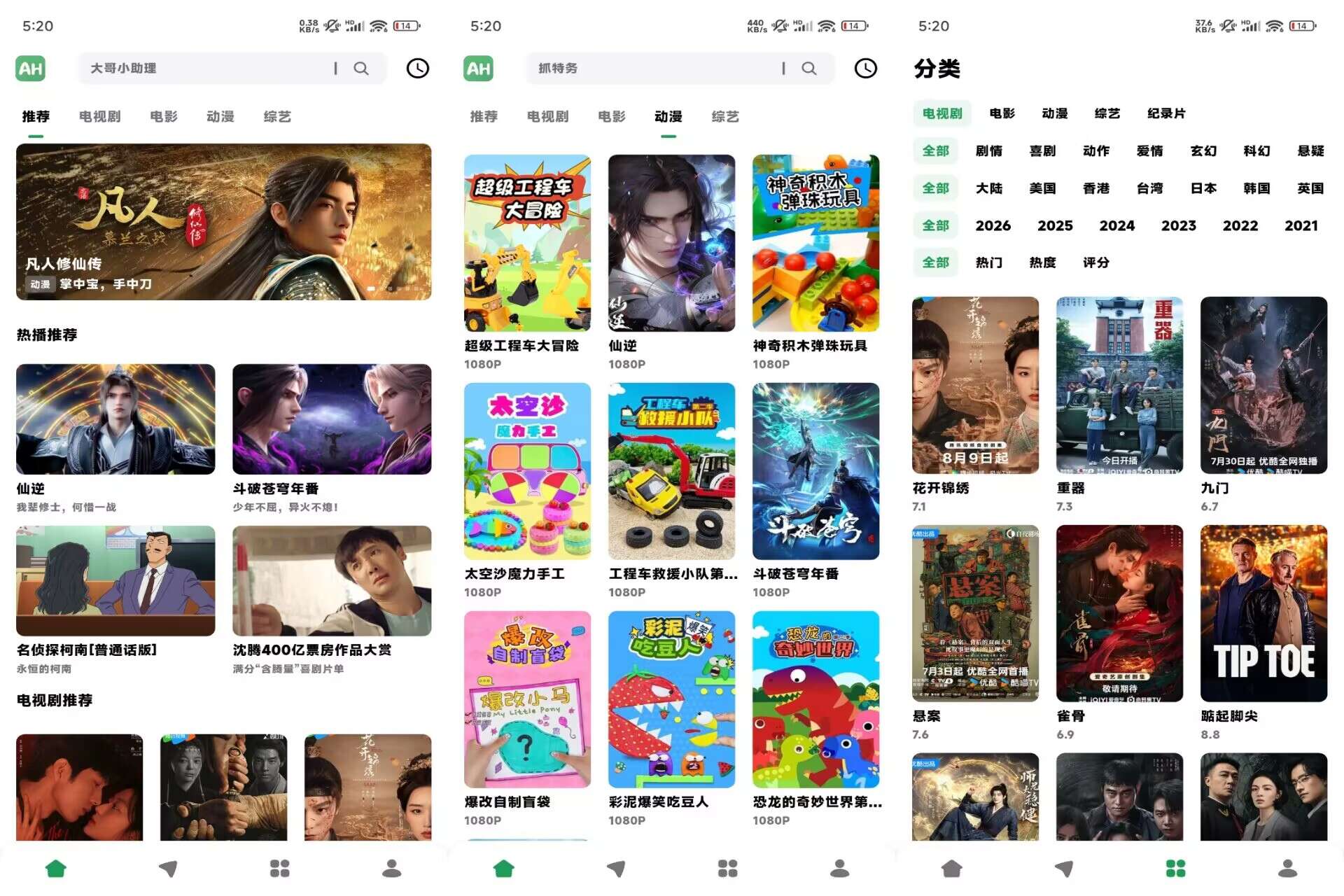 AH视频V1.2.3 汇聚海量电影剧集综艺动漫