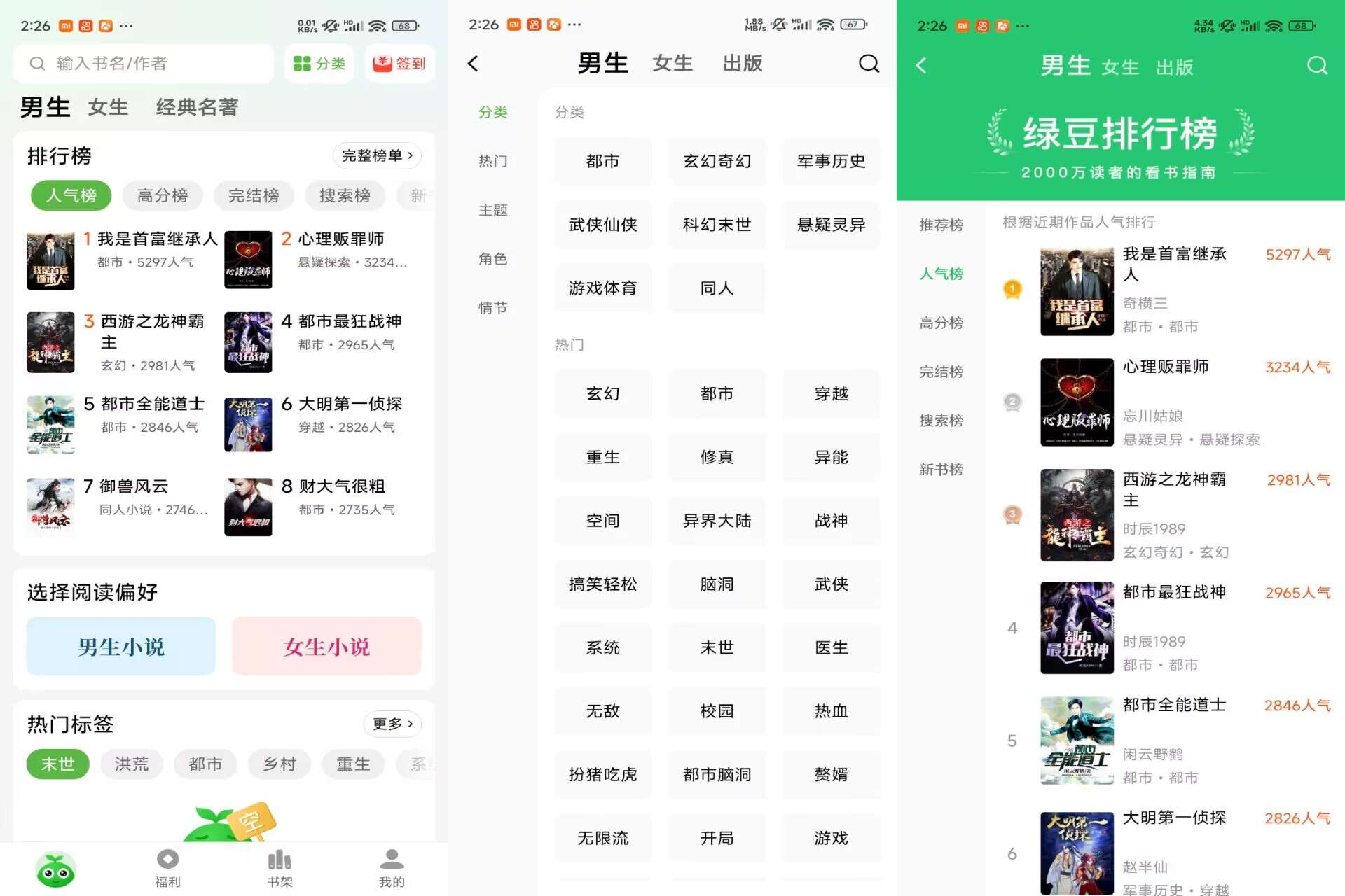 绿豆免费小说V5.4.0 海量小说，免费畅读