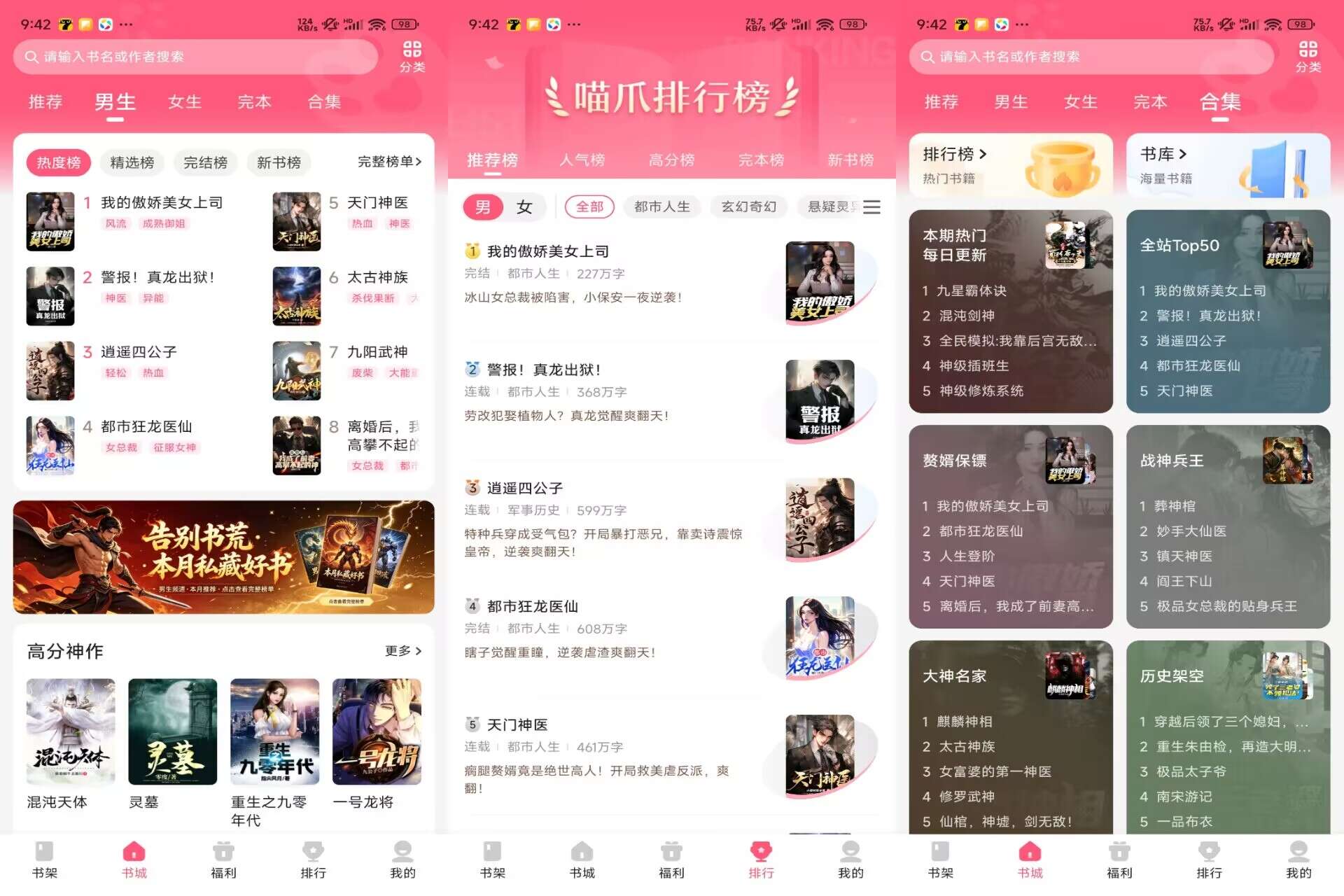 喵爪小说V5.0.2.3 提供海量小说资源