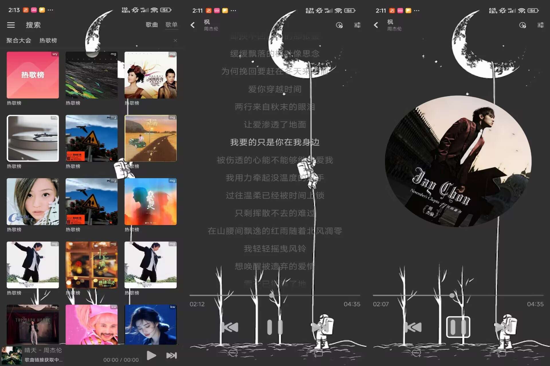 星河MusicV2.0.8 聚合多平台音源