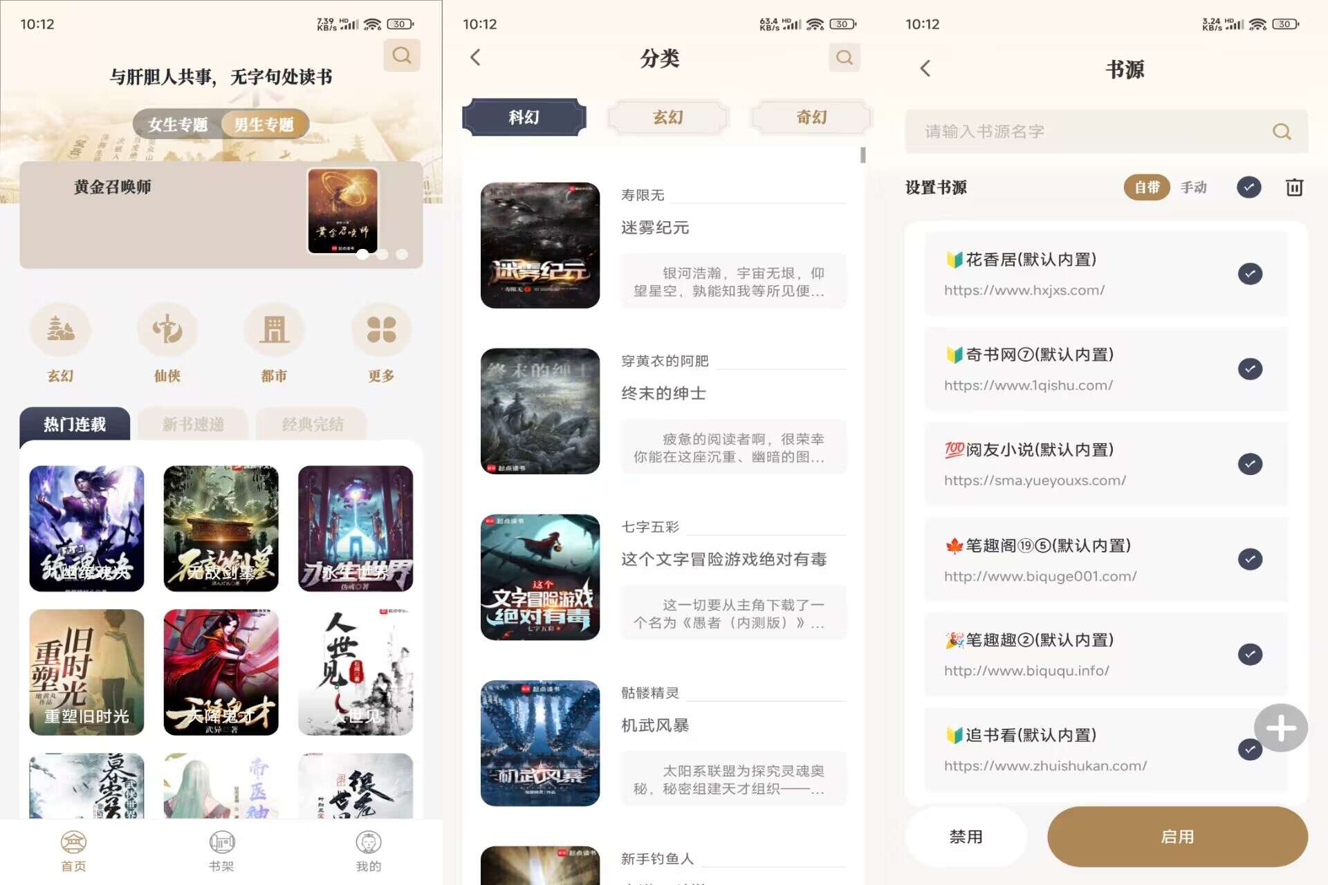 米禾阅读V1.5.3 米禾阅读内置海量优质书源