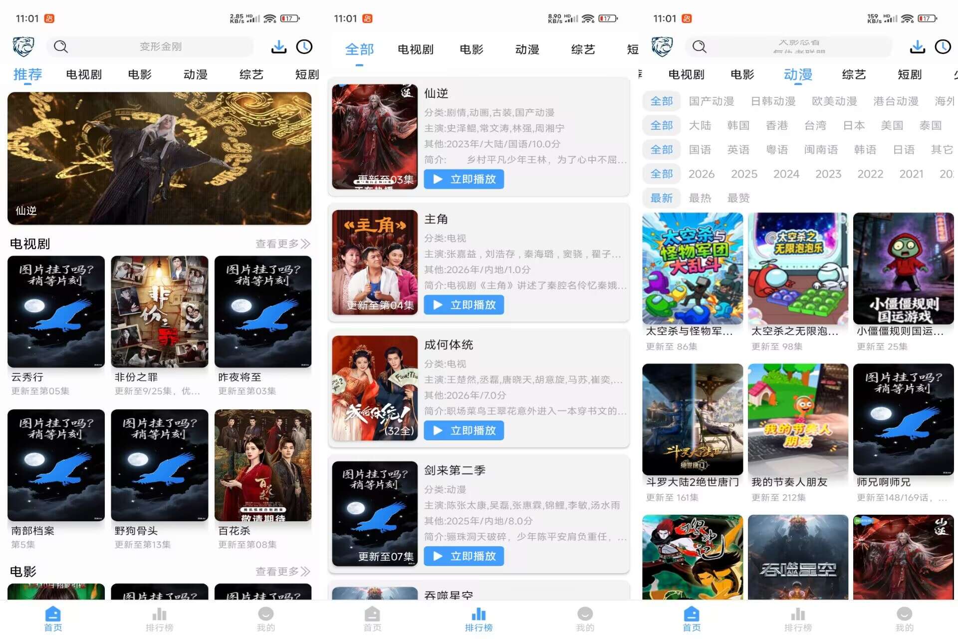 蓝鹰视界V7.0.0 聚合全网影视、动漫、短剧资源