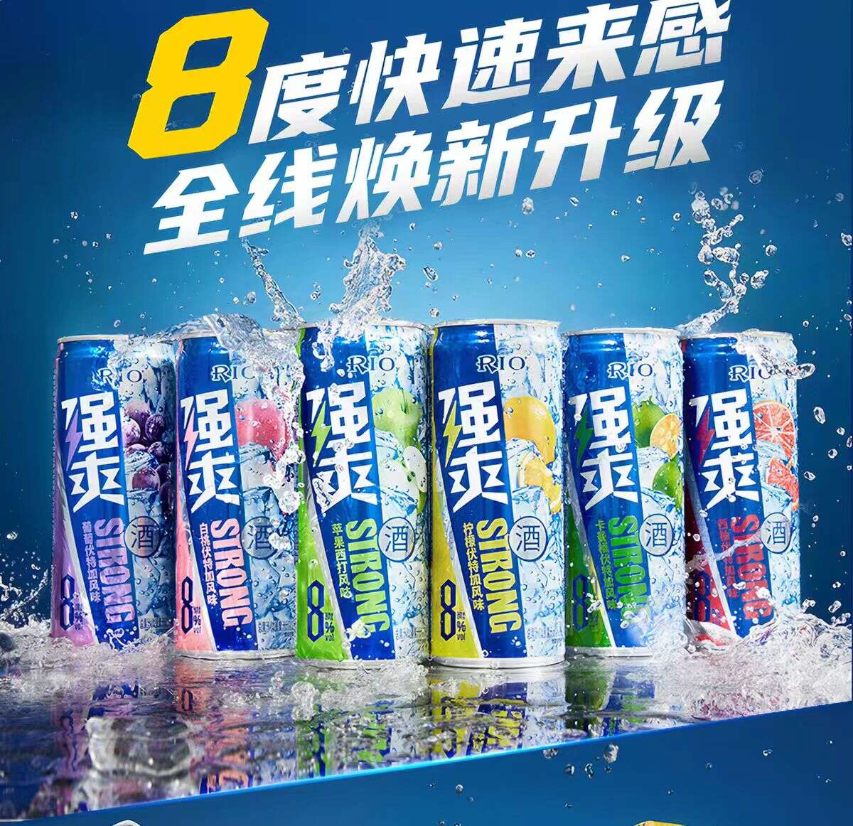 强爽鸡尾酒饮料