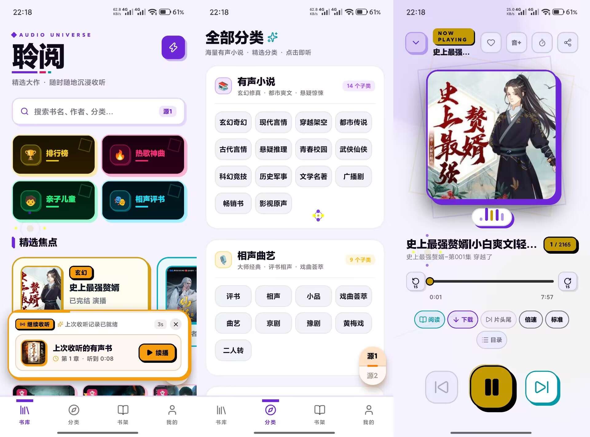 聆阅V1.1.6 专注免费听书的应用