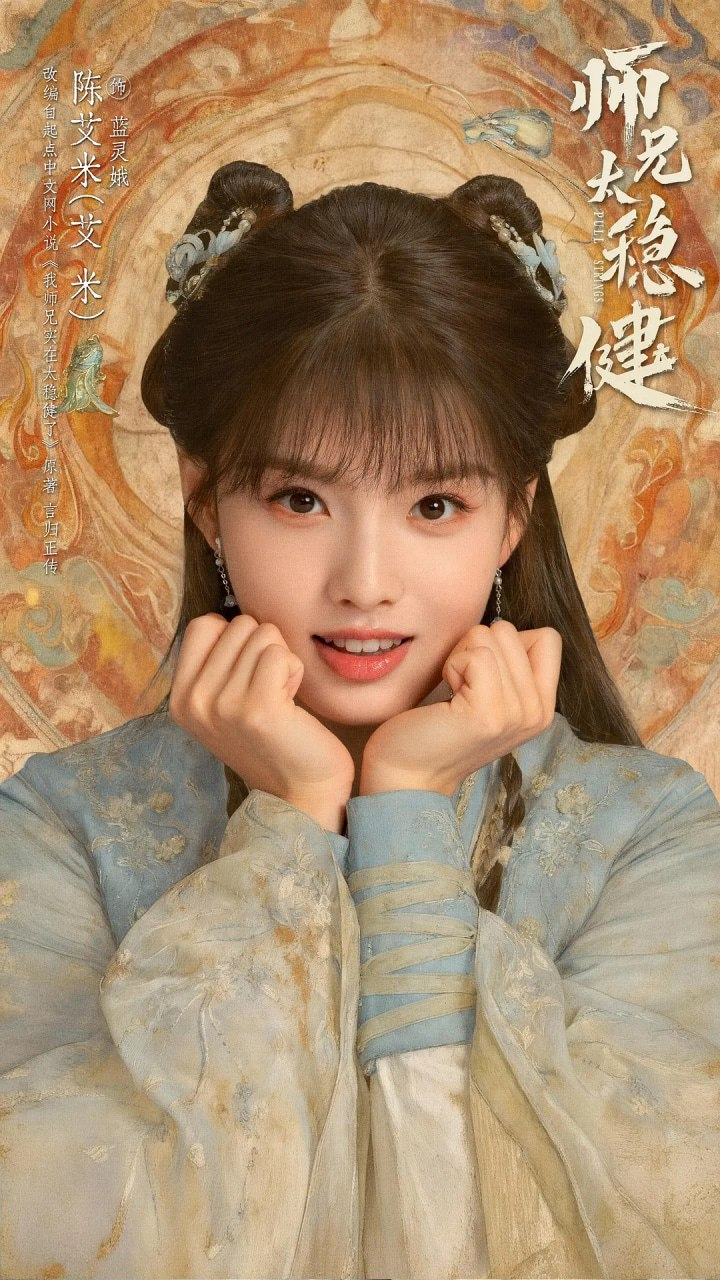 师兄太稳健