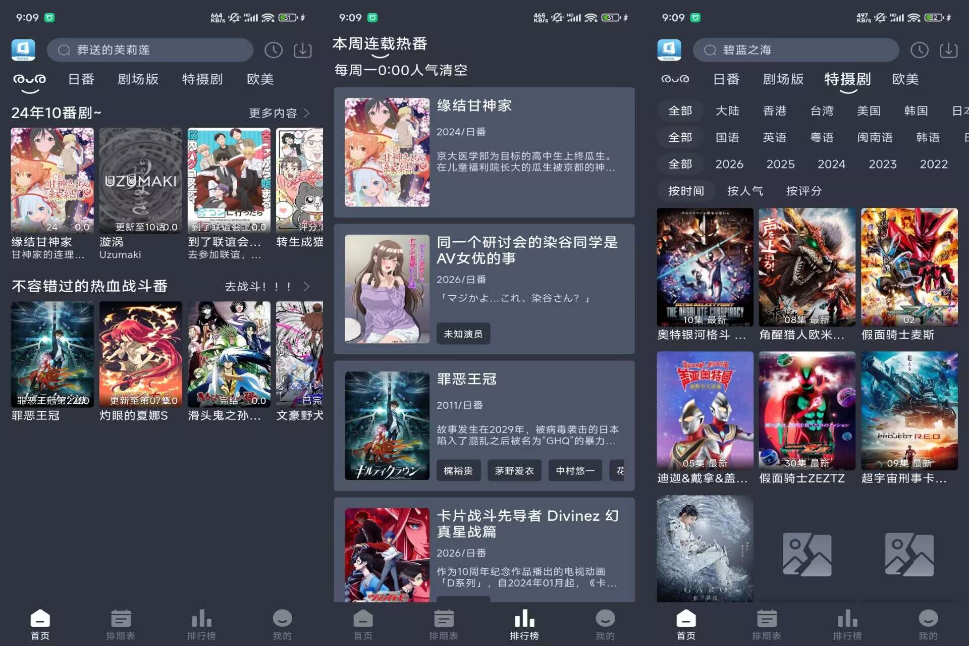 凛冬FUNV1.0.0 二次元追番神器