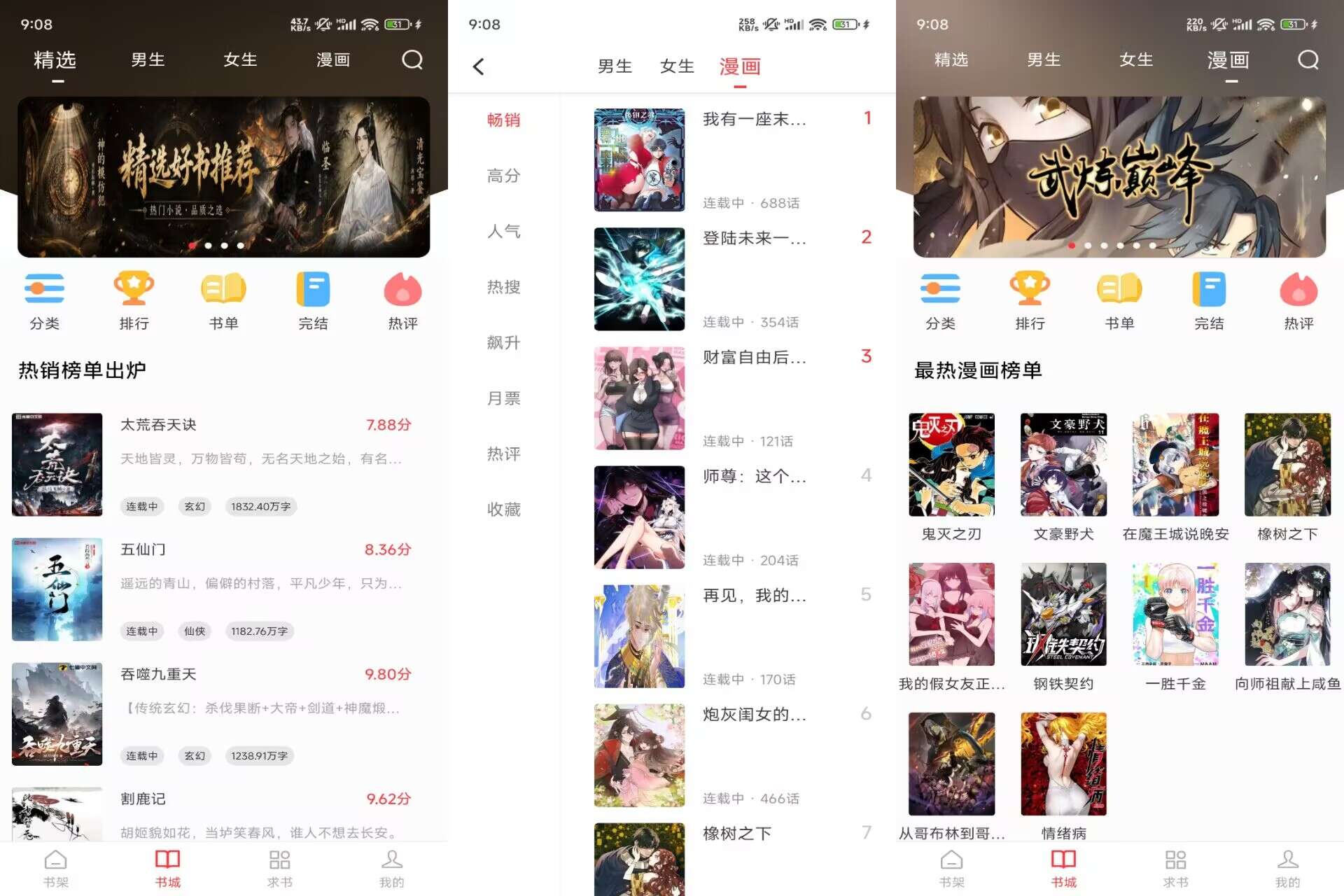 全民小说V5.0.8 提供海量小说和漫画资源