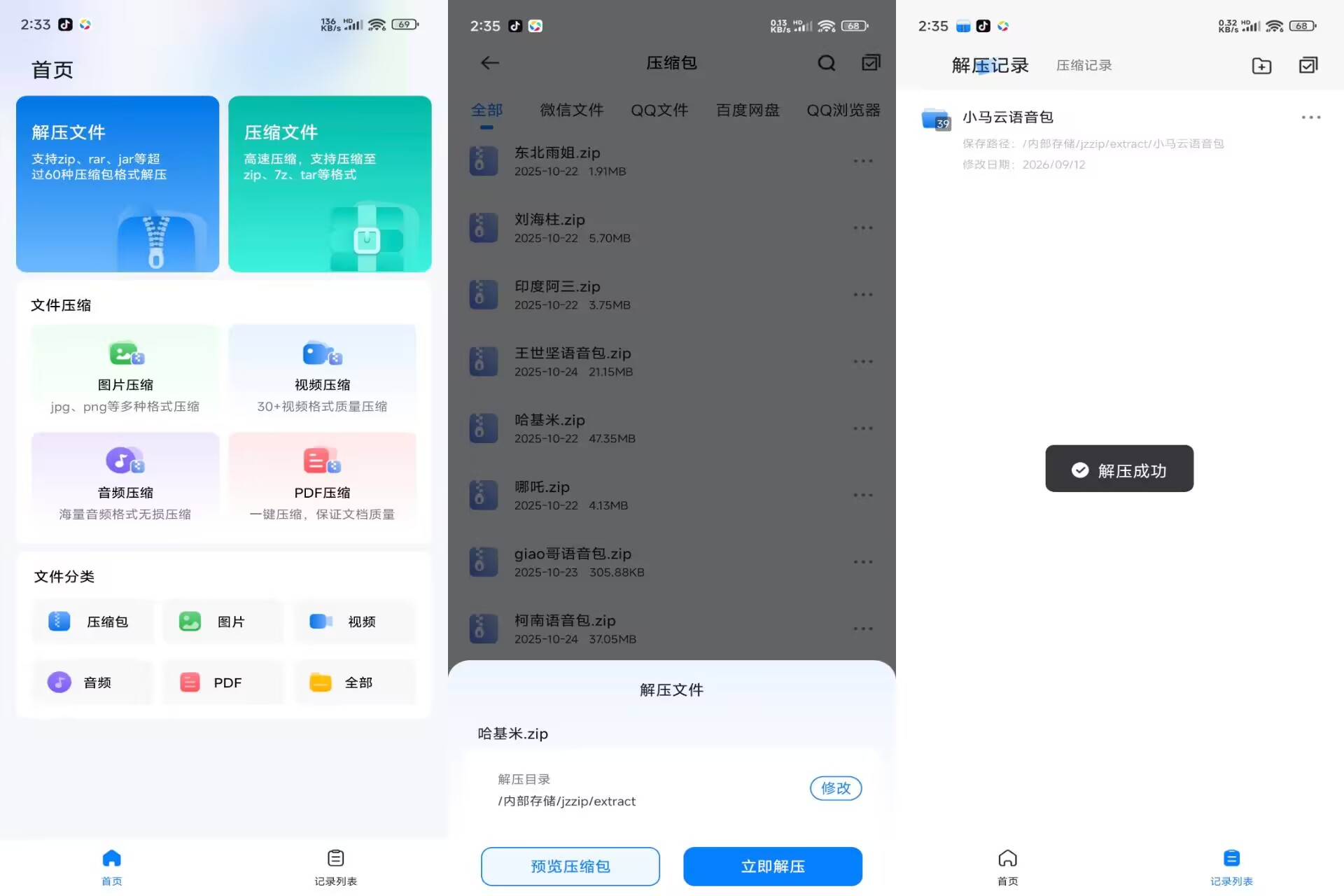 金舟ZIP解压缩V2.0.2 全能文件解压打包工具