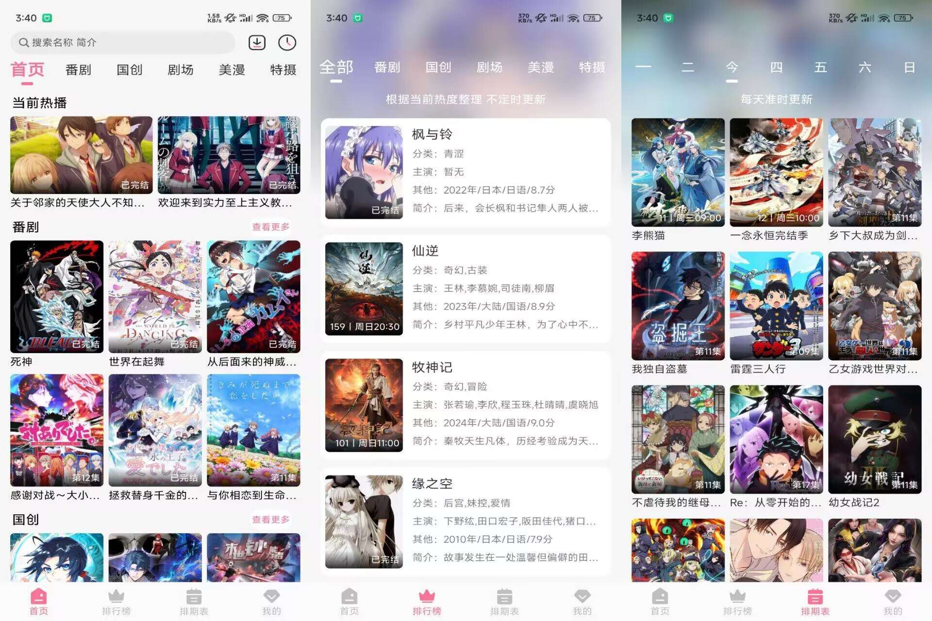 MiFun_5.1.9 手机追番看漫神器