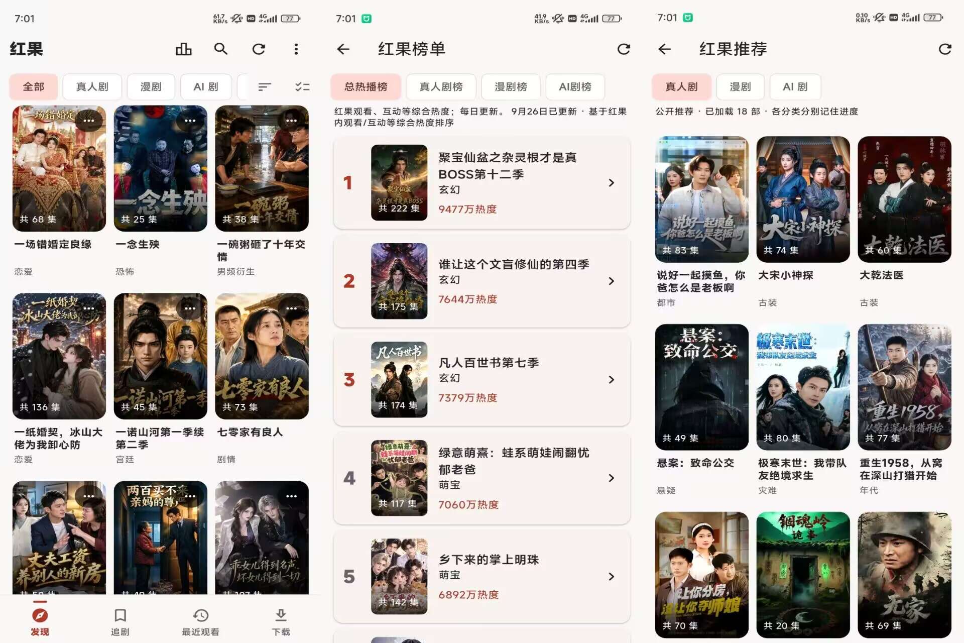 红果鉴短剧V0.2.10 海量短剧畅快观看