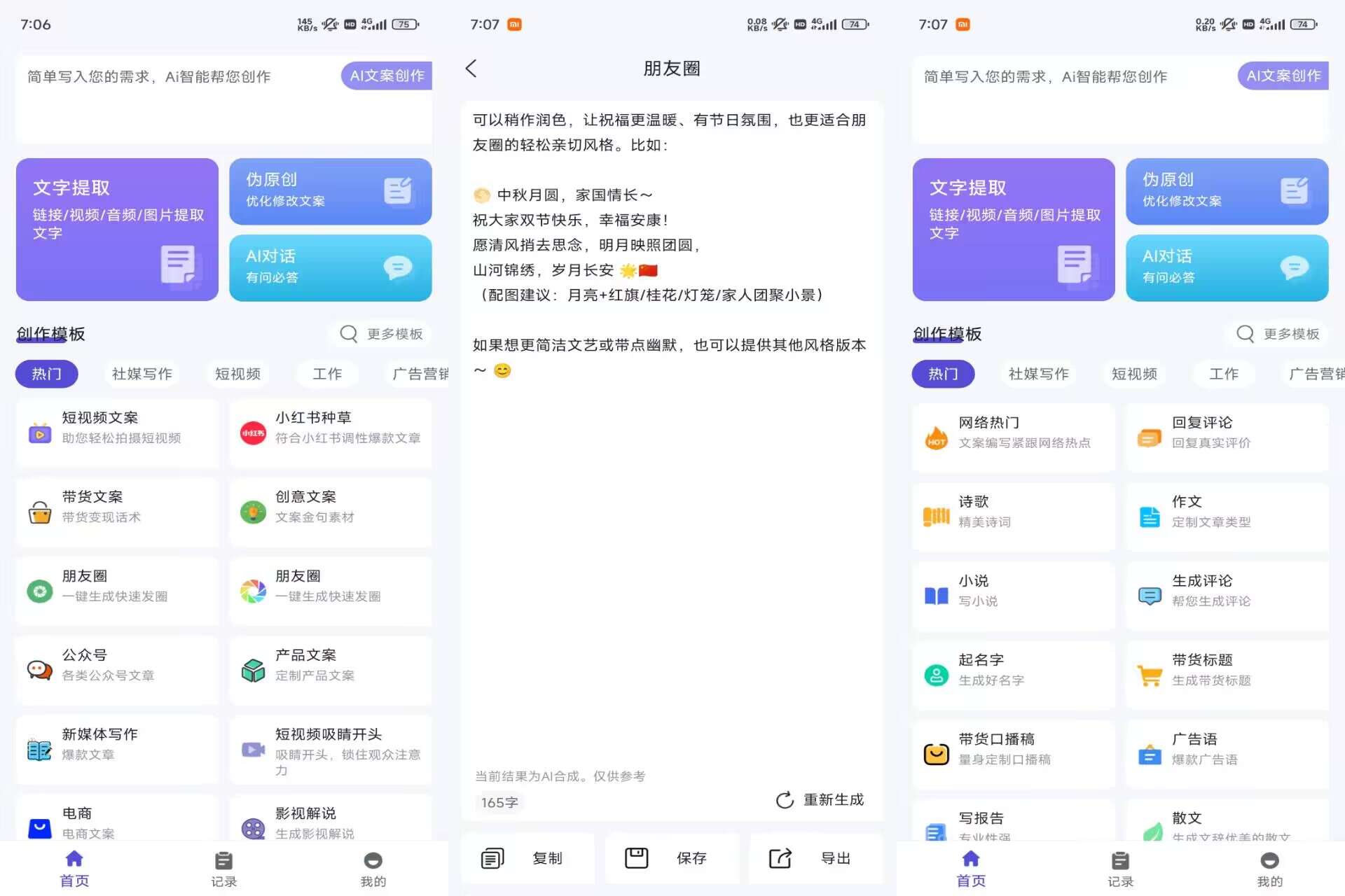 文案助手V1.0.8 一键创作,轻松出文案