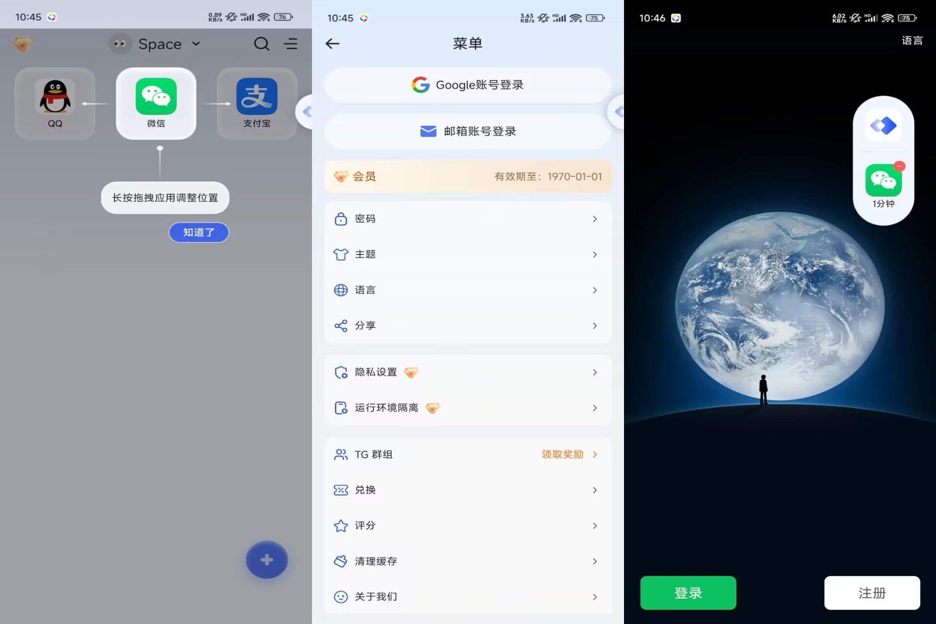 多开应用分身V1.2.8 手机多开分身App