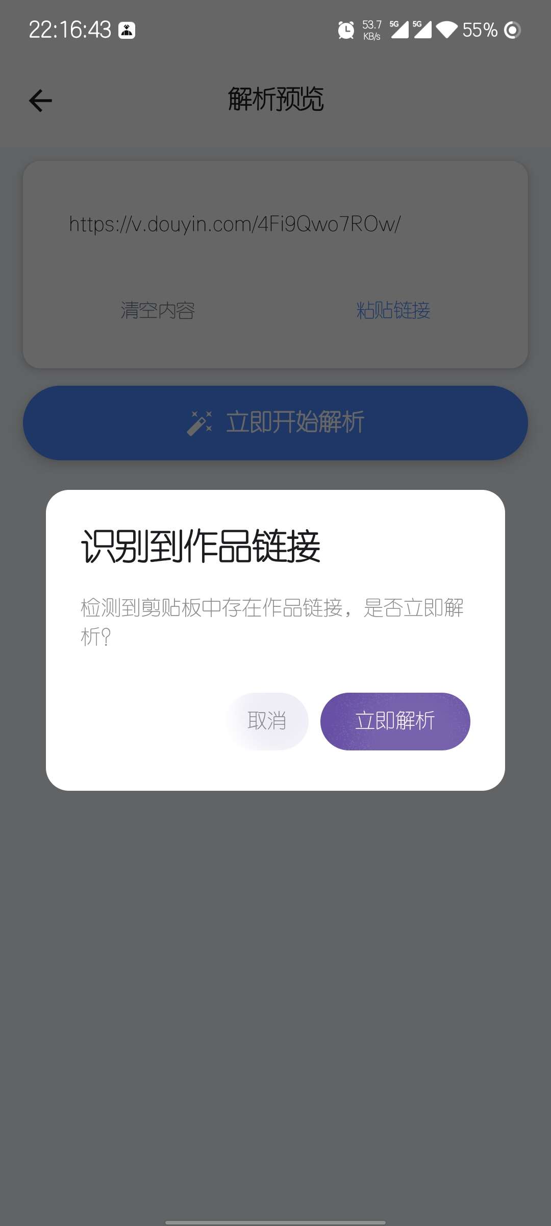 橙子去水印 6.1.0 去广告版-支持主流平台视频无水印解析（Android）