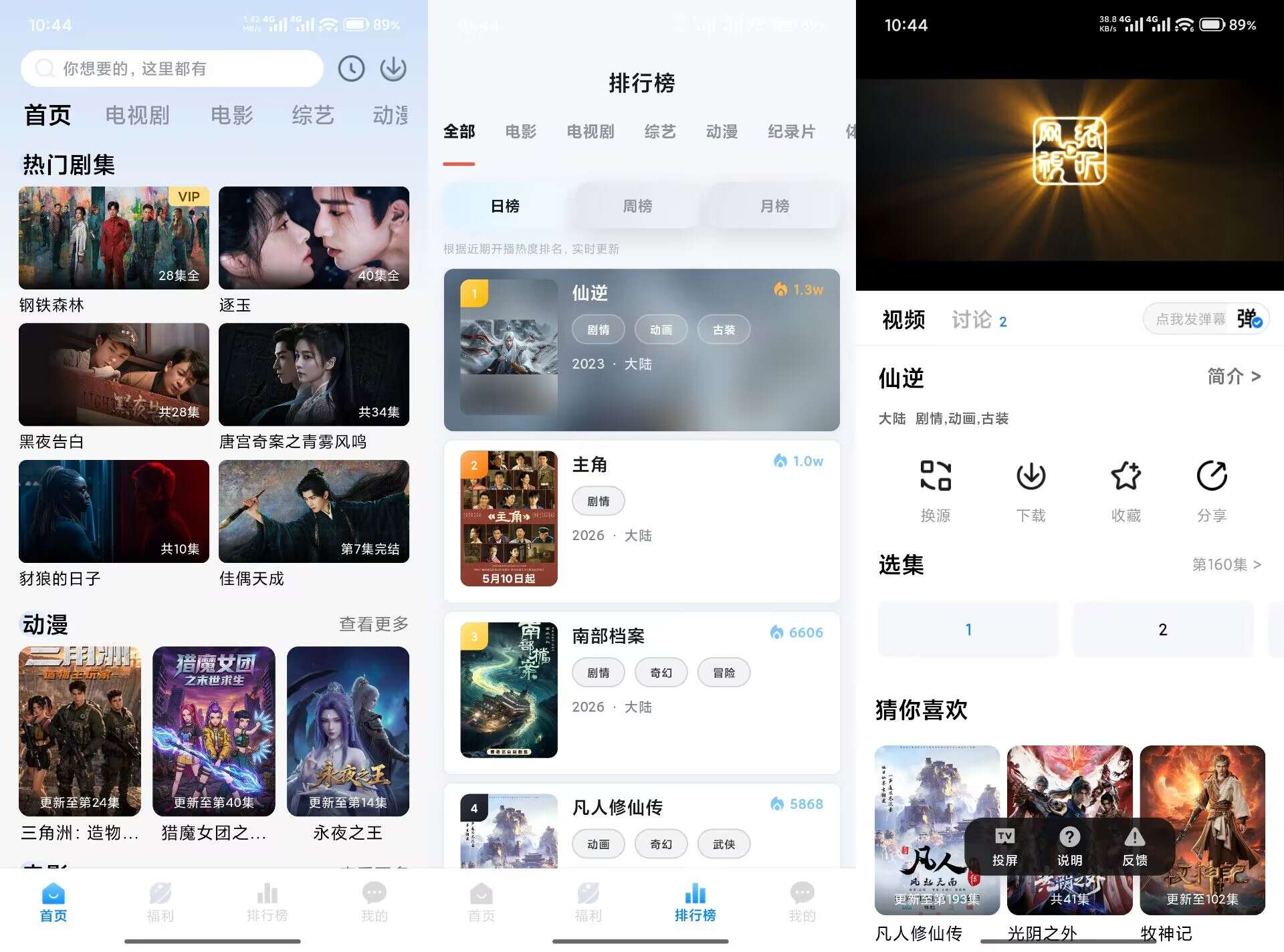 金牌影院V7.0.1 收录多平台热门影片与剧集资源