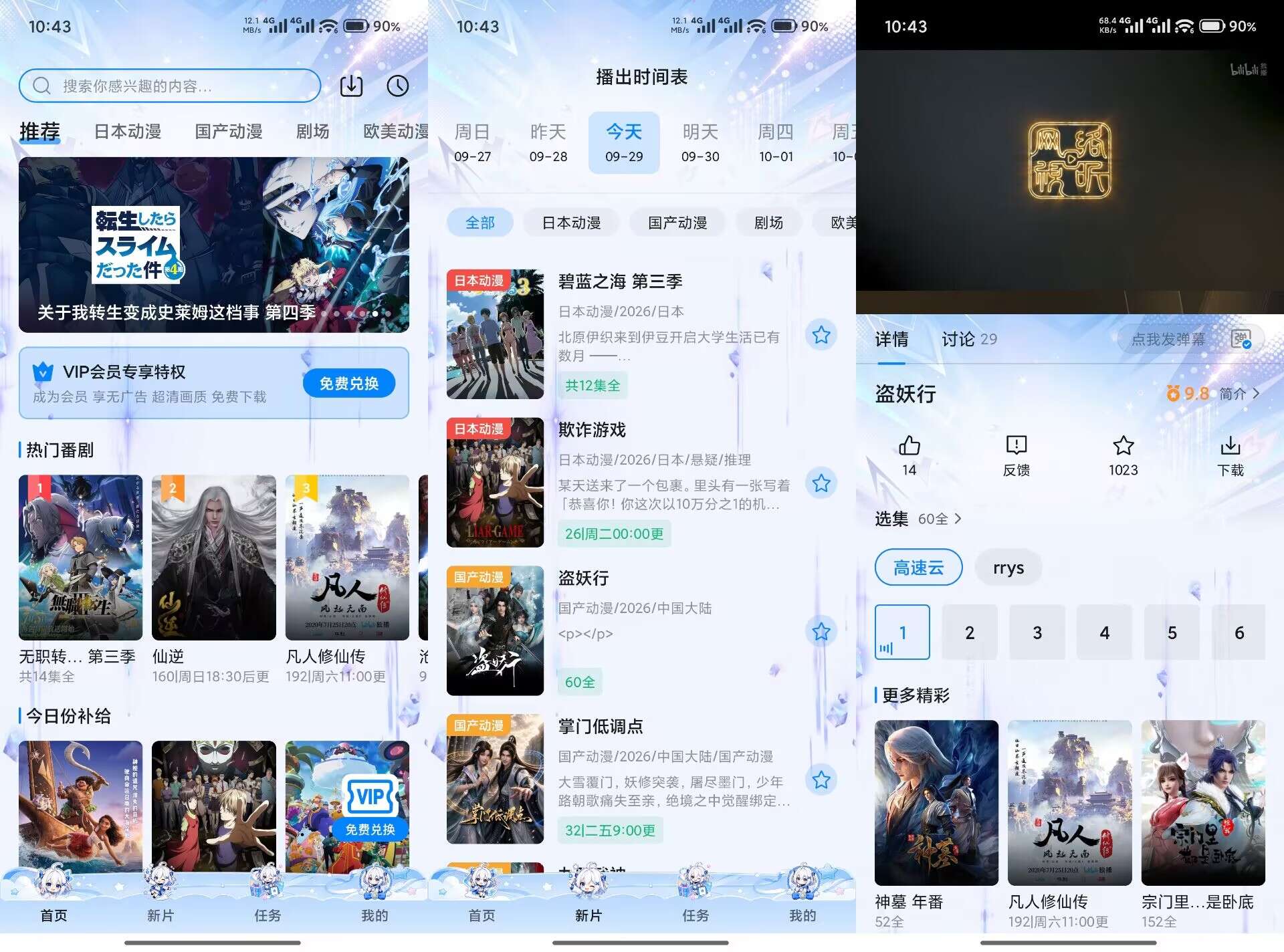 CliCli动漫V1.0.8 专注畅快追番