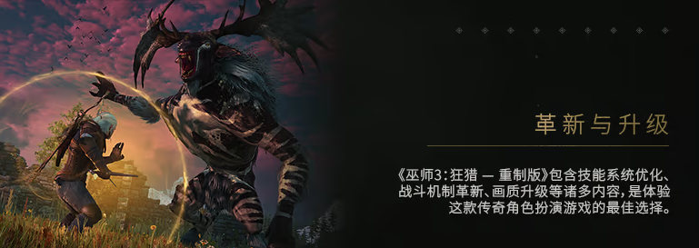 图片[3]-巫师3 狂猎 重制版|+预购特典+全DLC|解压即撸/免费下载-次元社区