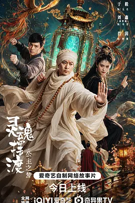 灵魂摆渡&middot;公主梦