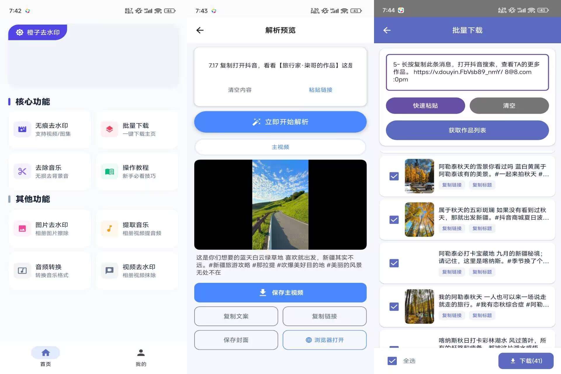 橙子去水印V6.1.0 手机去水印工具App
