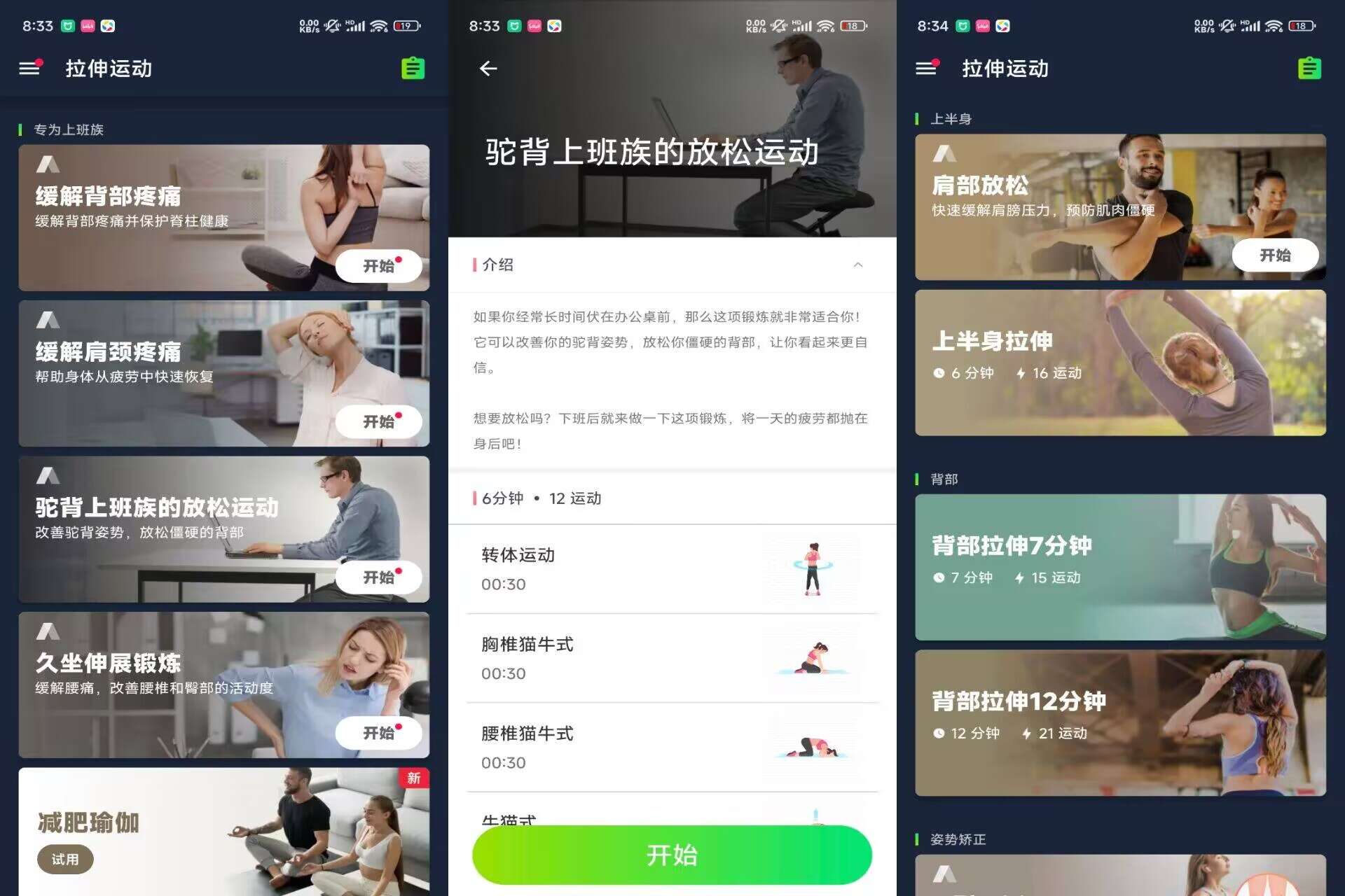 拉伸运动V2.0.20 丰富拉伸课程
